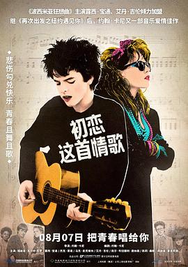 初恋这首情歌Sing Street