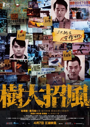 树大招风Trivisa