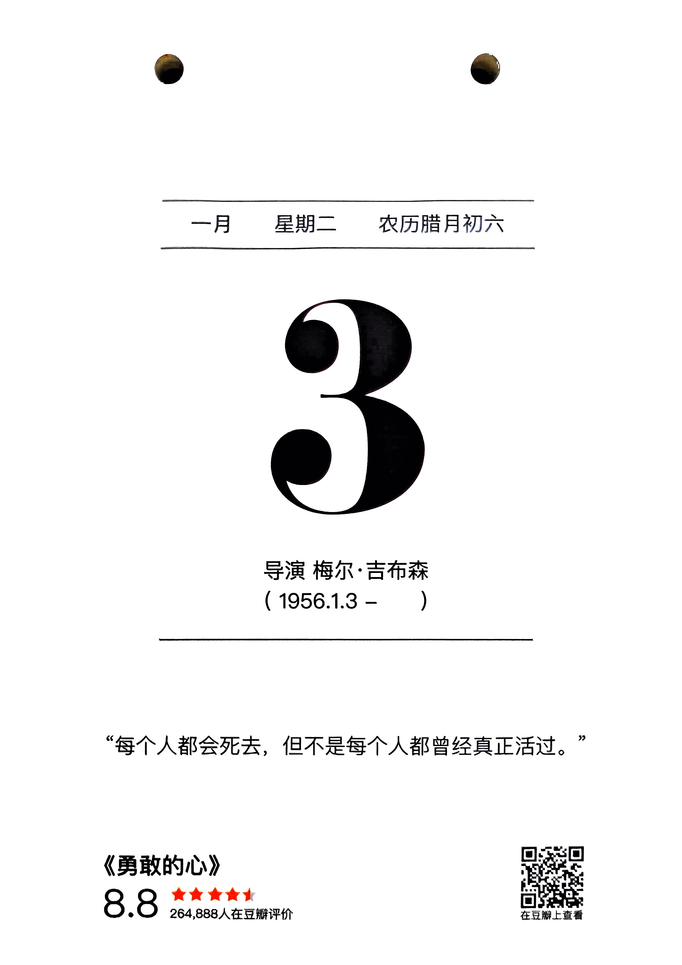 勇敢的心