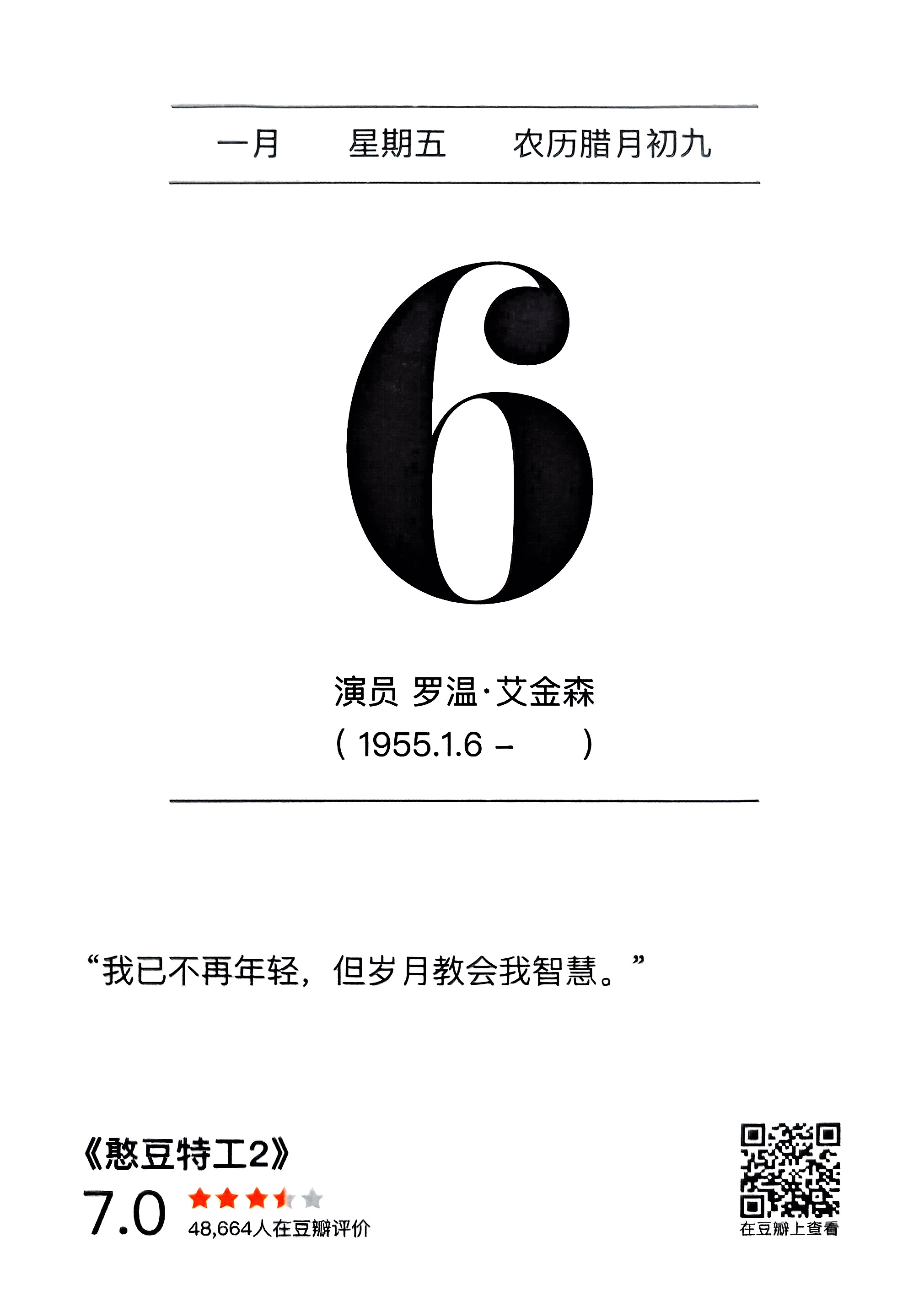 憨豆特工2