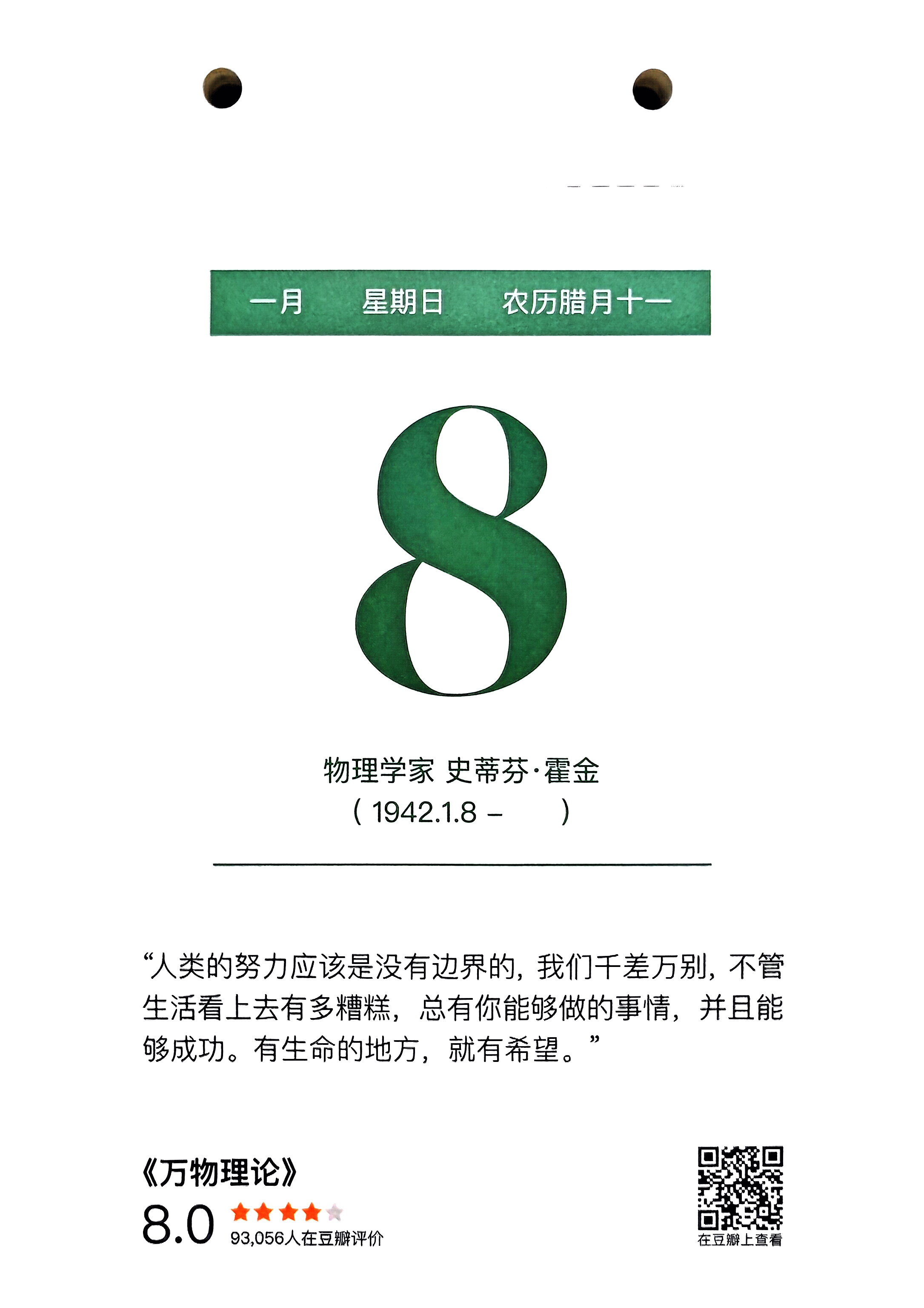 万物理论