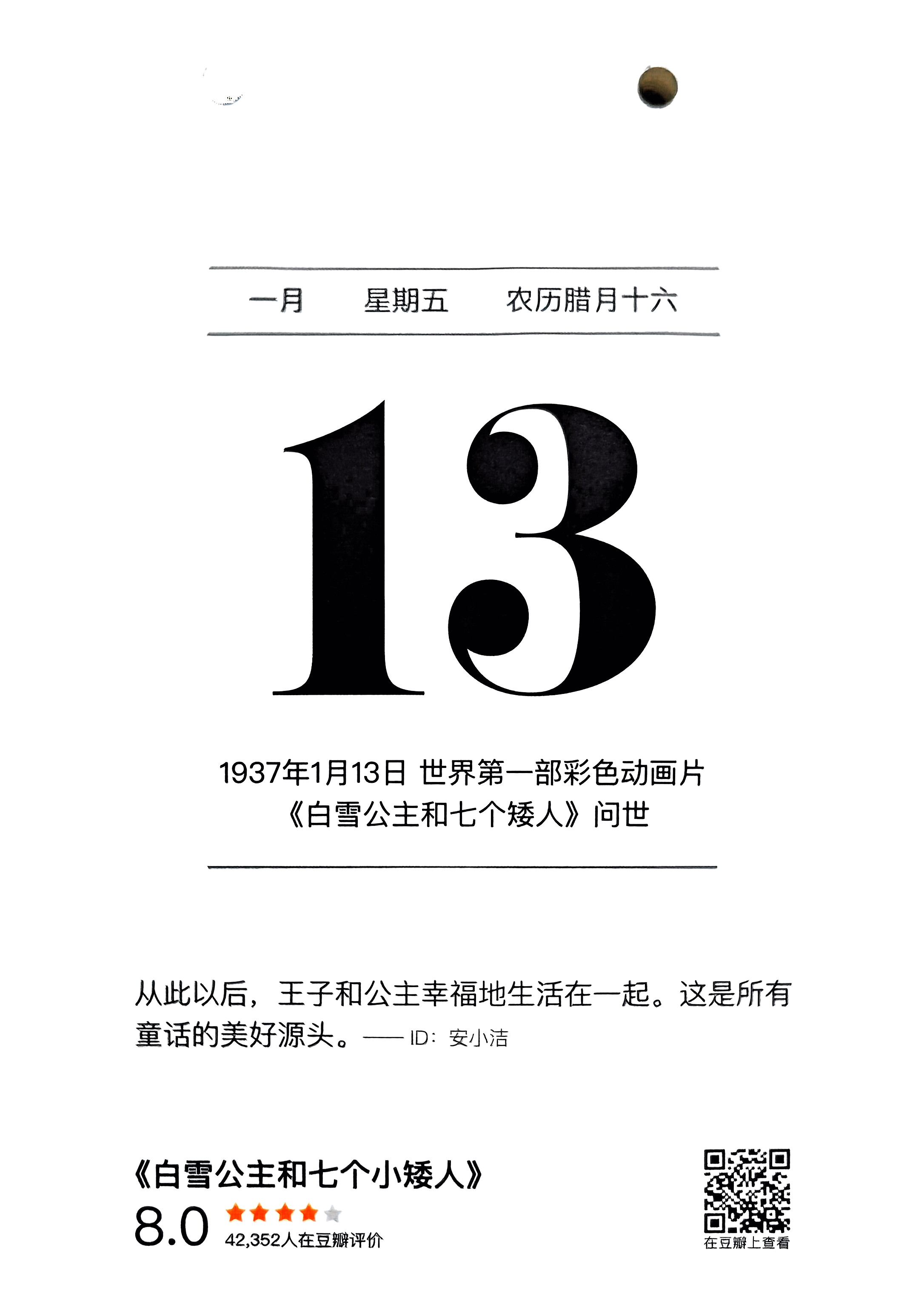 白雪公主和七个小矮人