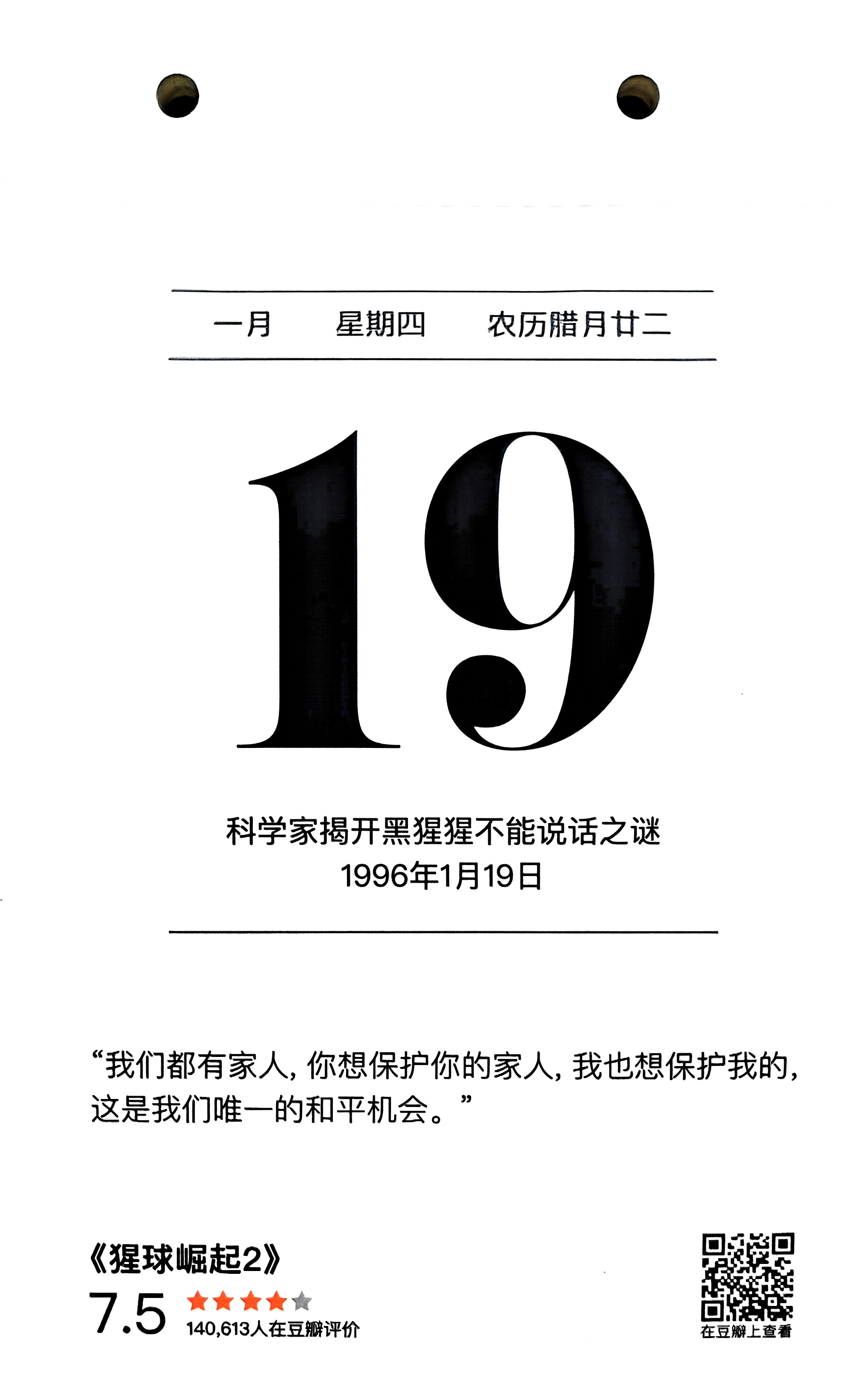 猩球崛起2：黎明之战