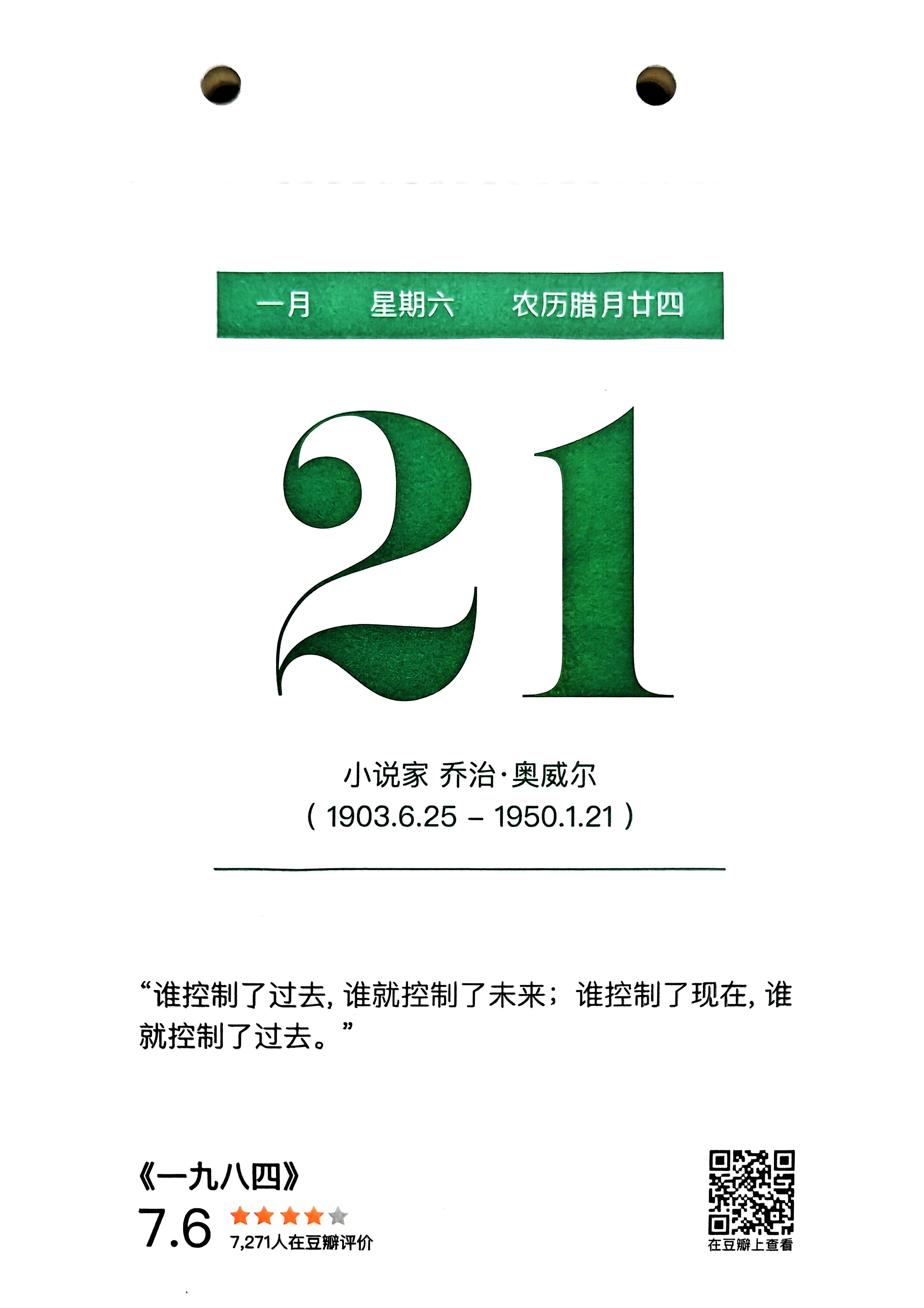 一九八四