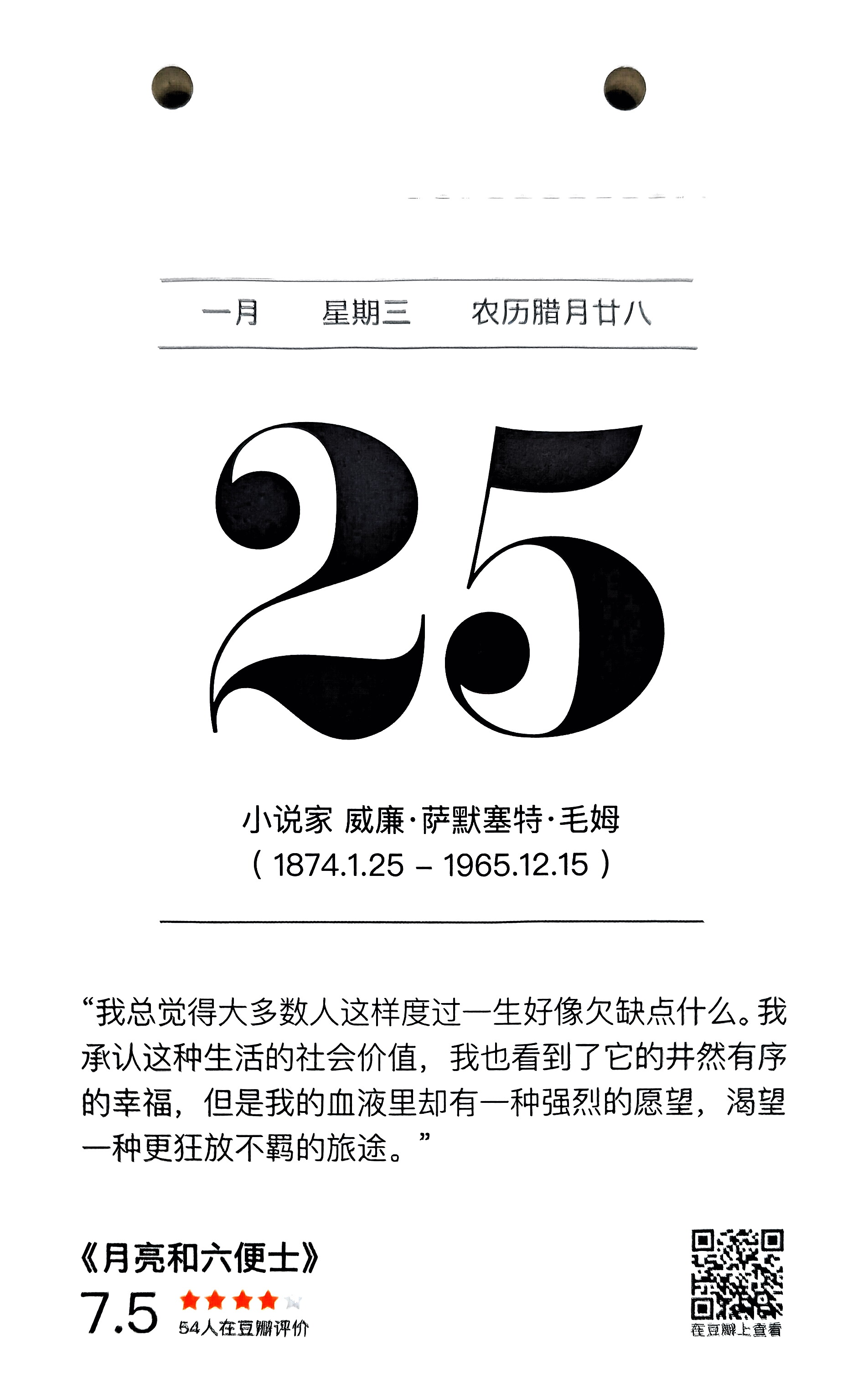 月亮和六便士