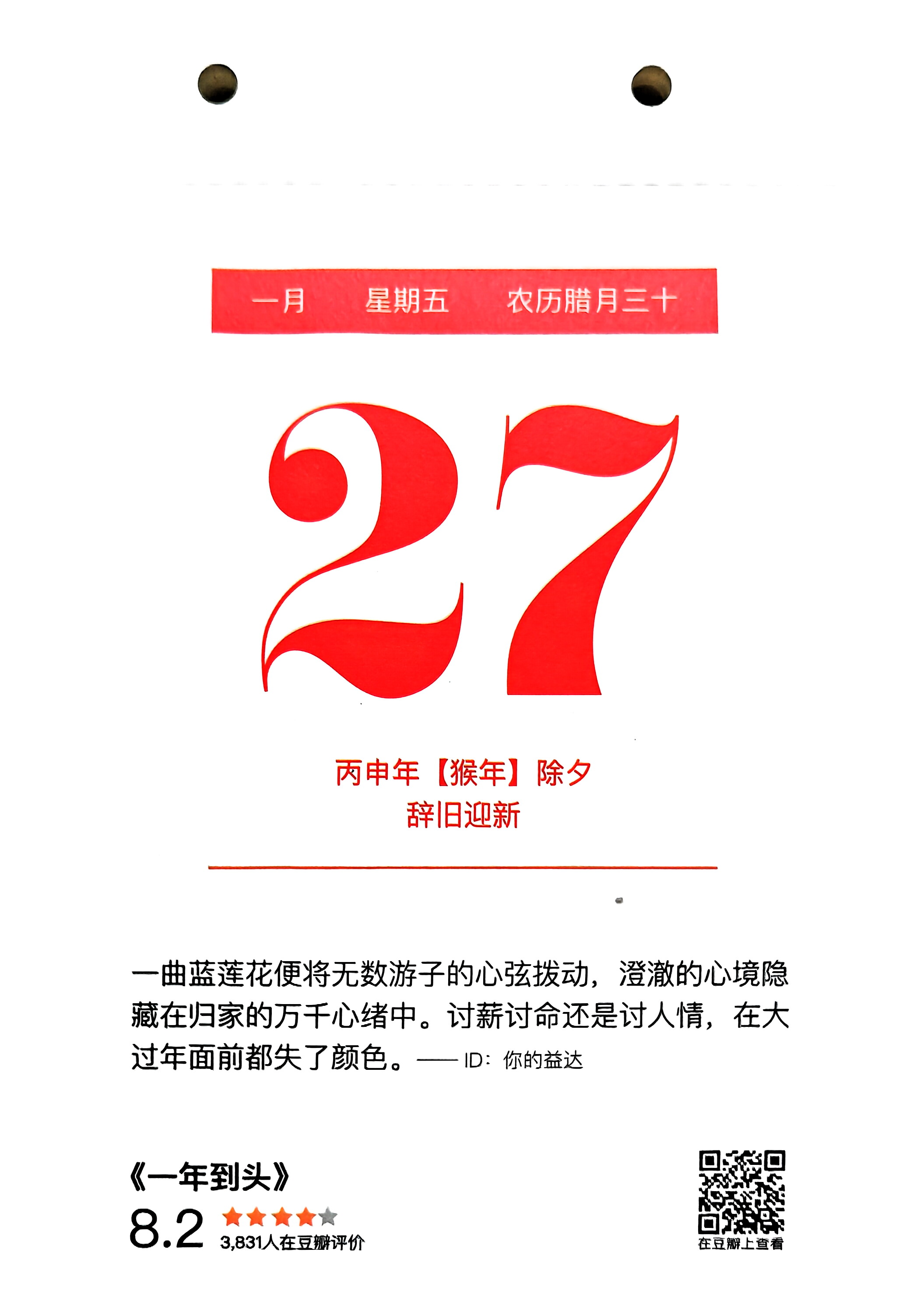 一年到头