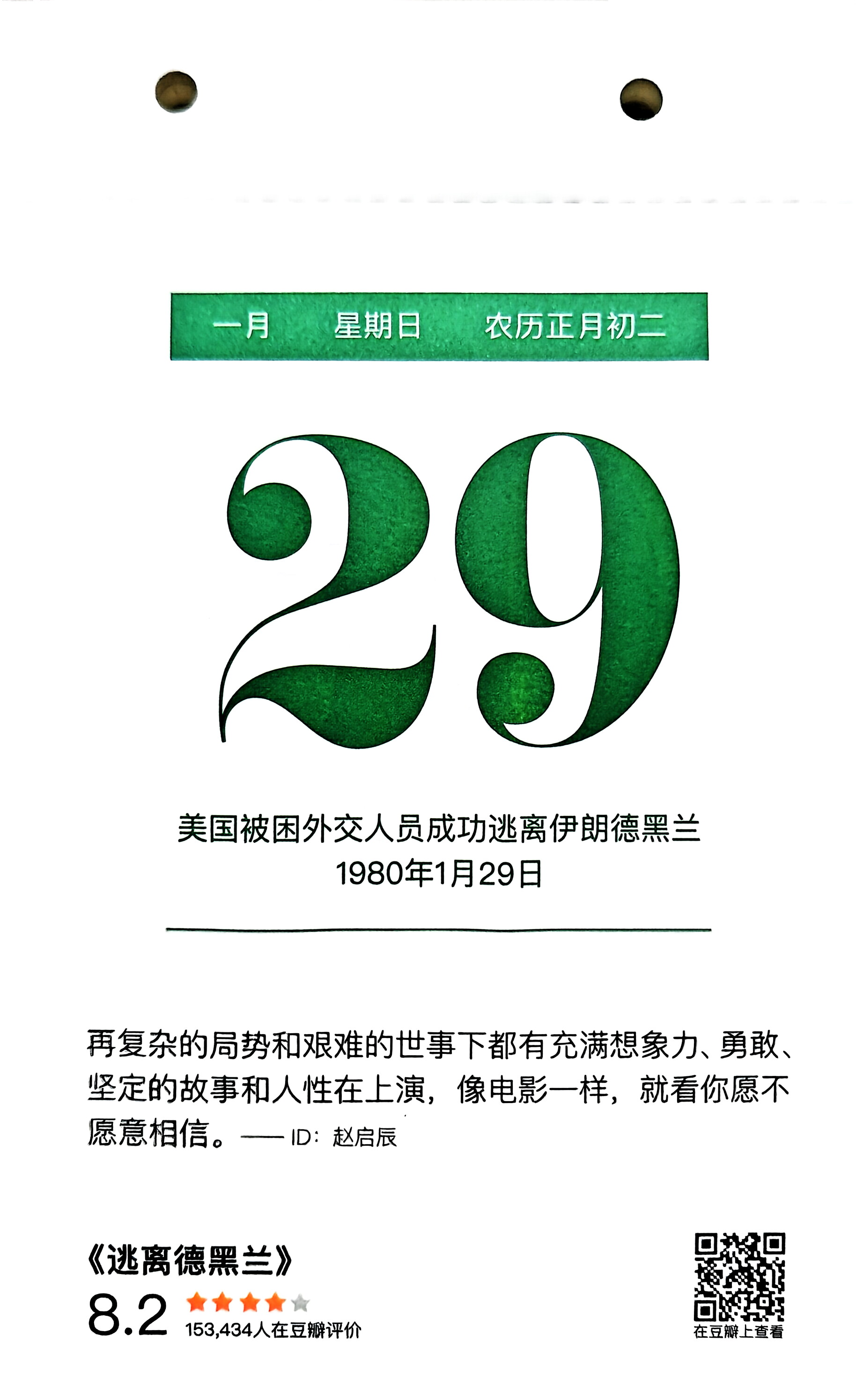 逃离德黑兰