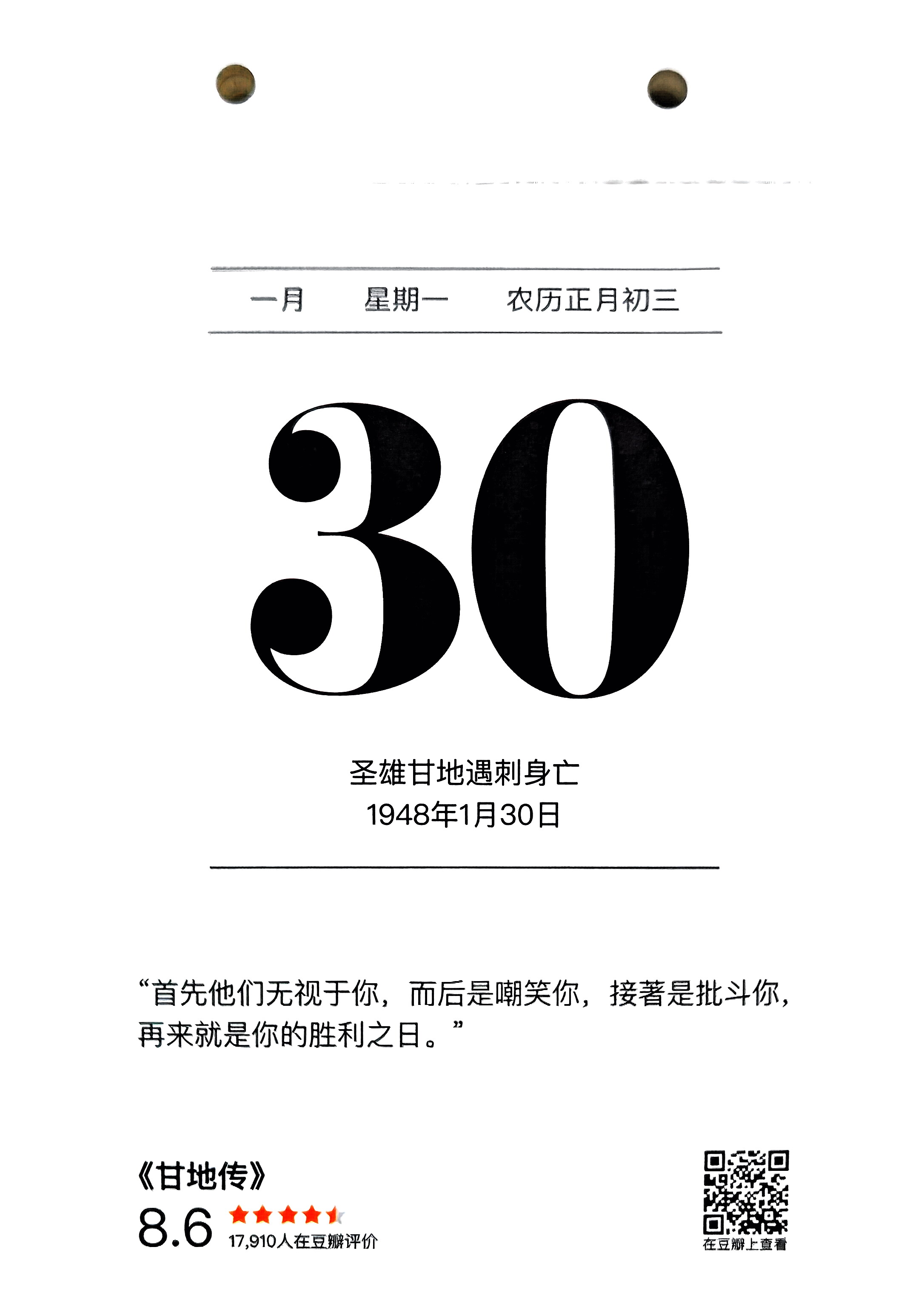 甘地传