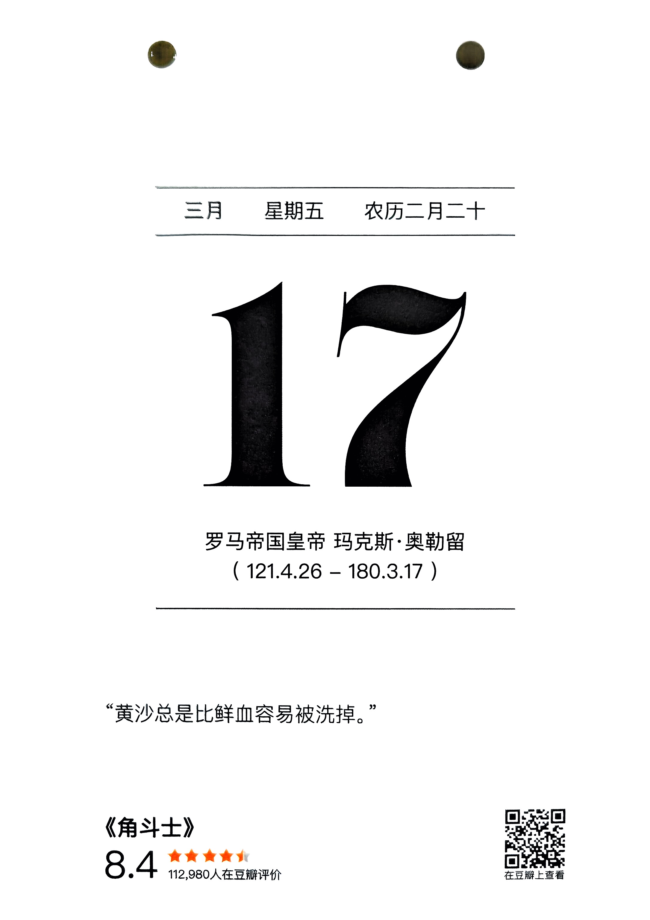 角斗士
