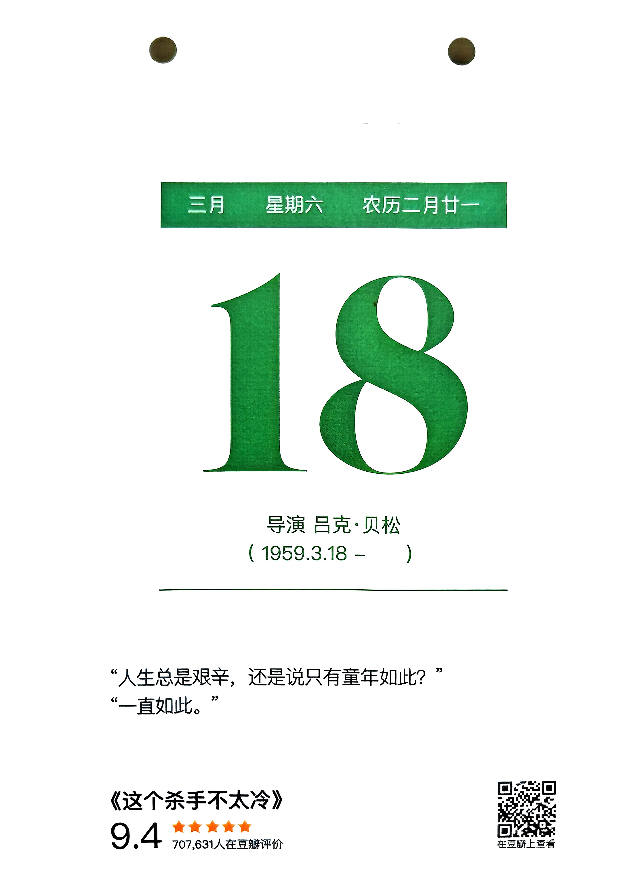 这个杀手不太冷