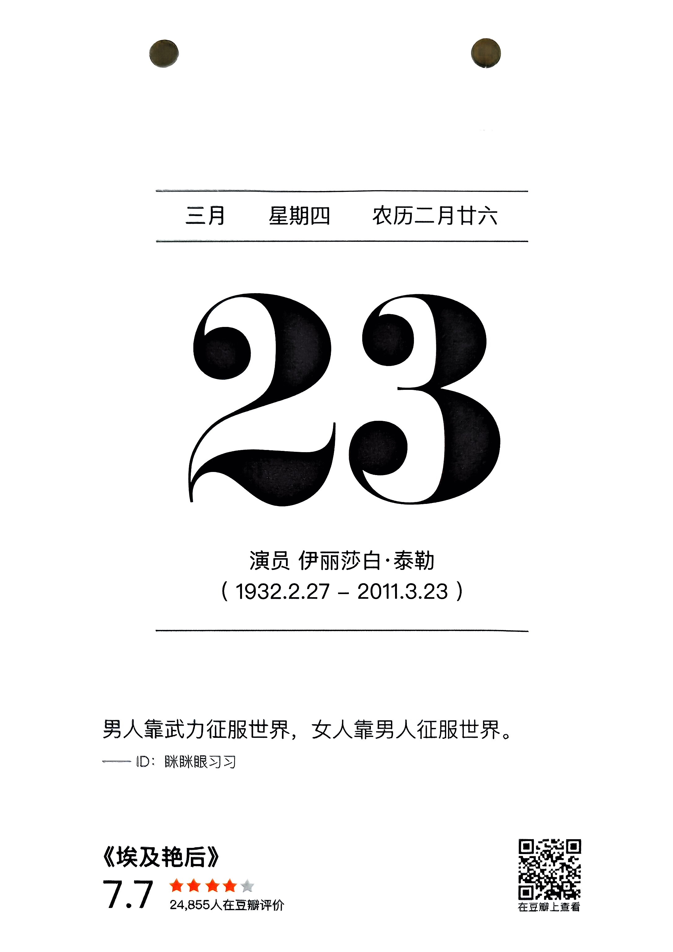 埃及艳后