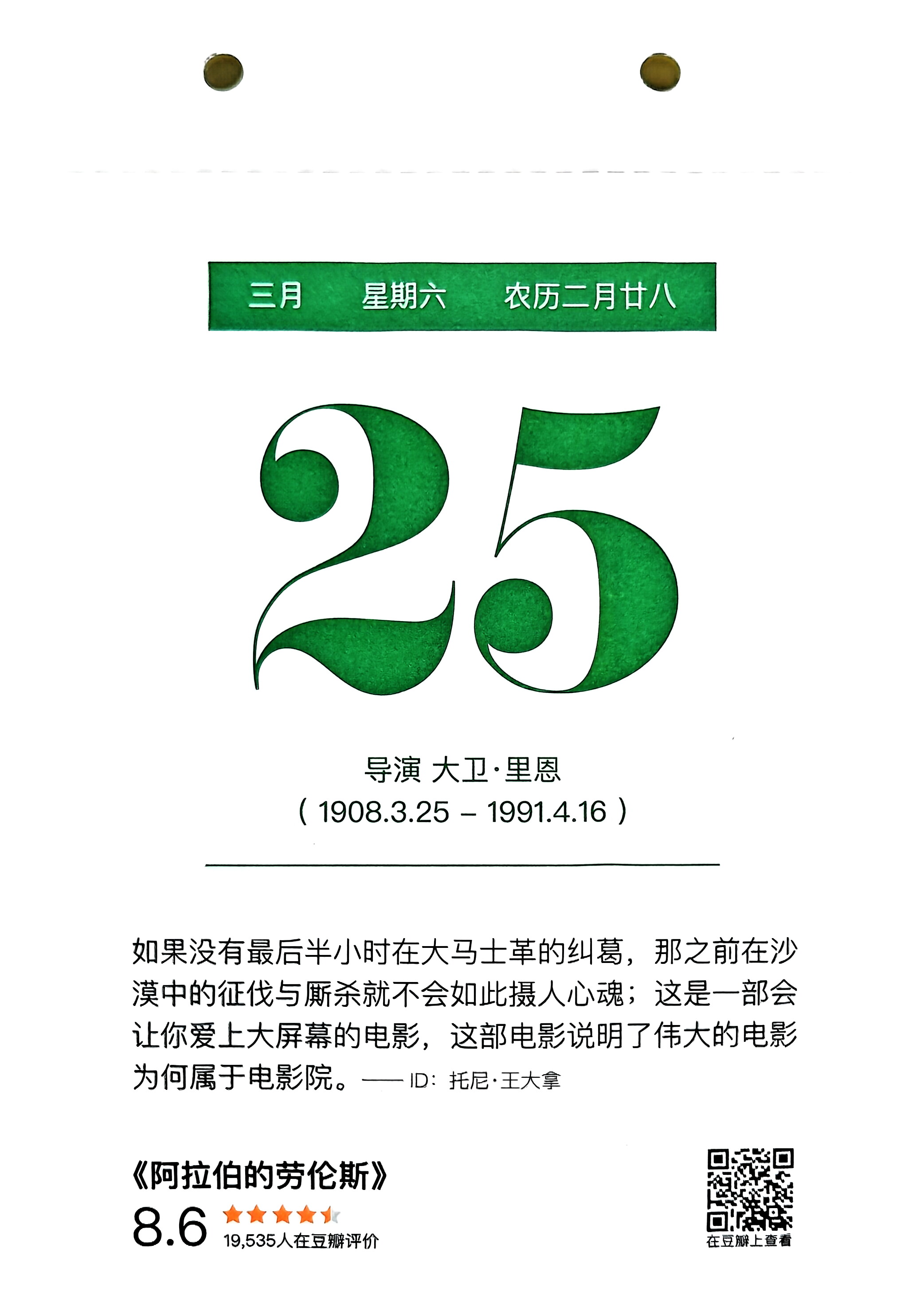 阿拉伯的劳伦斯