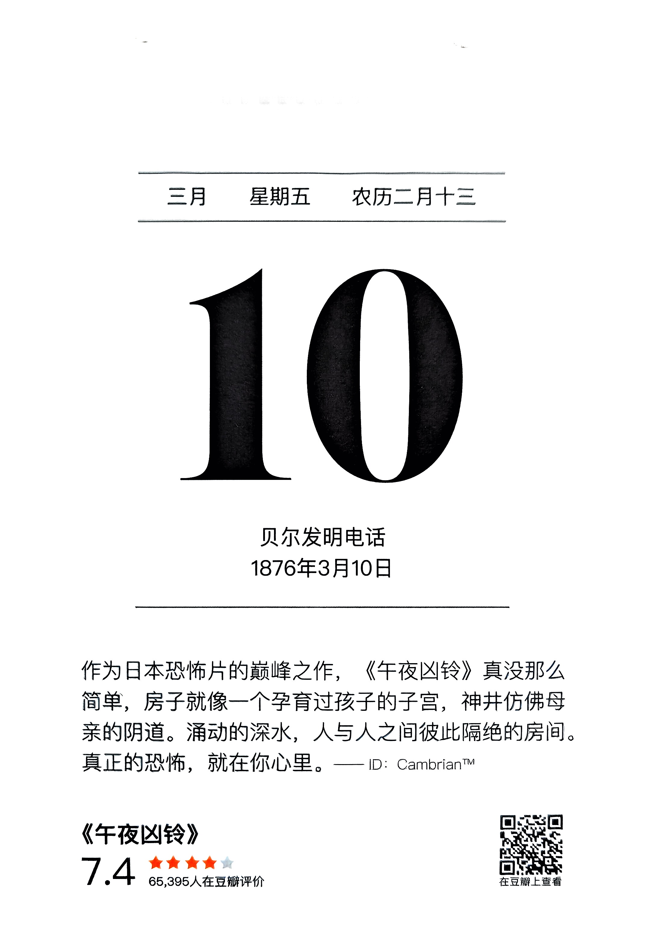 午夜凶铃