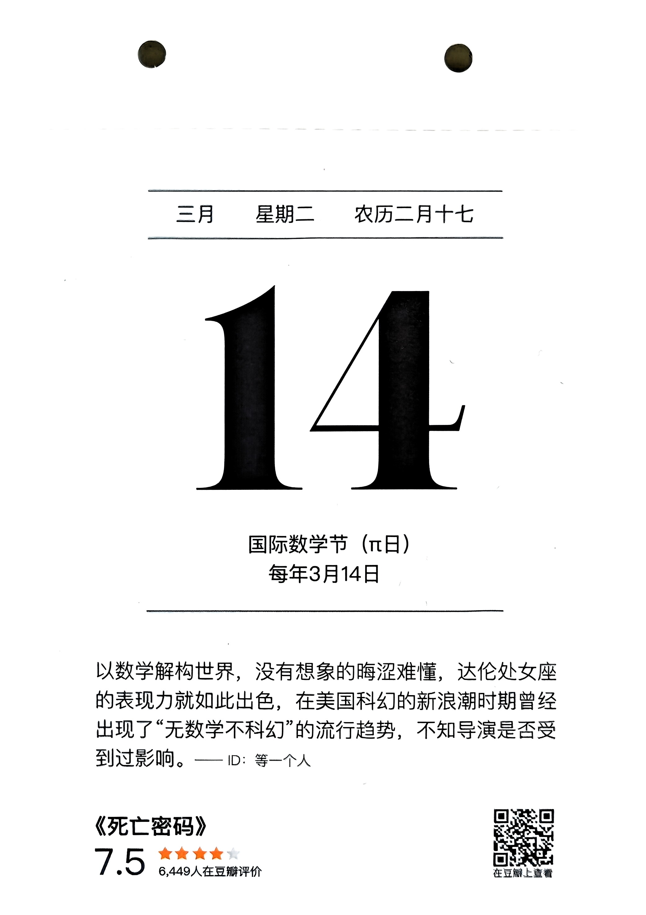 死亡密码