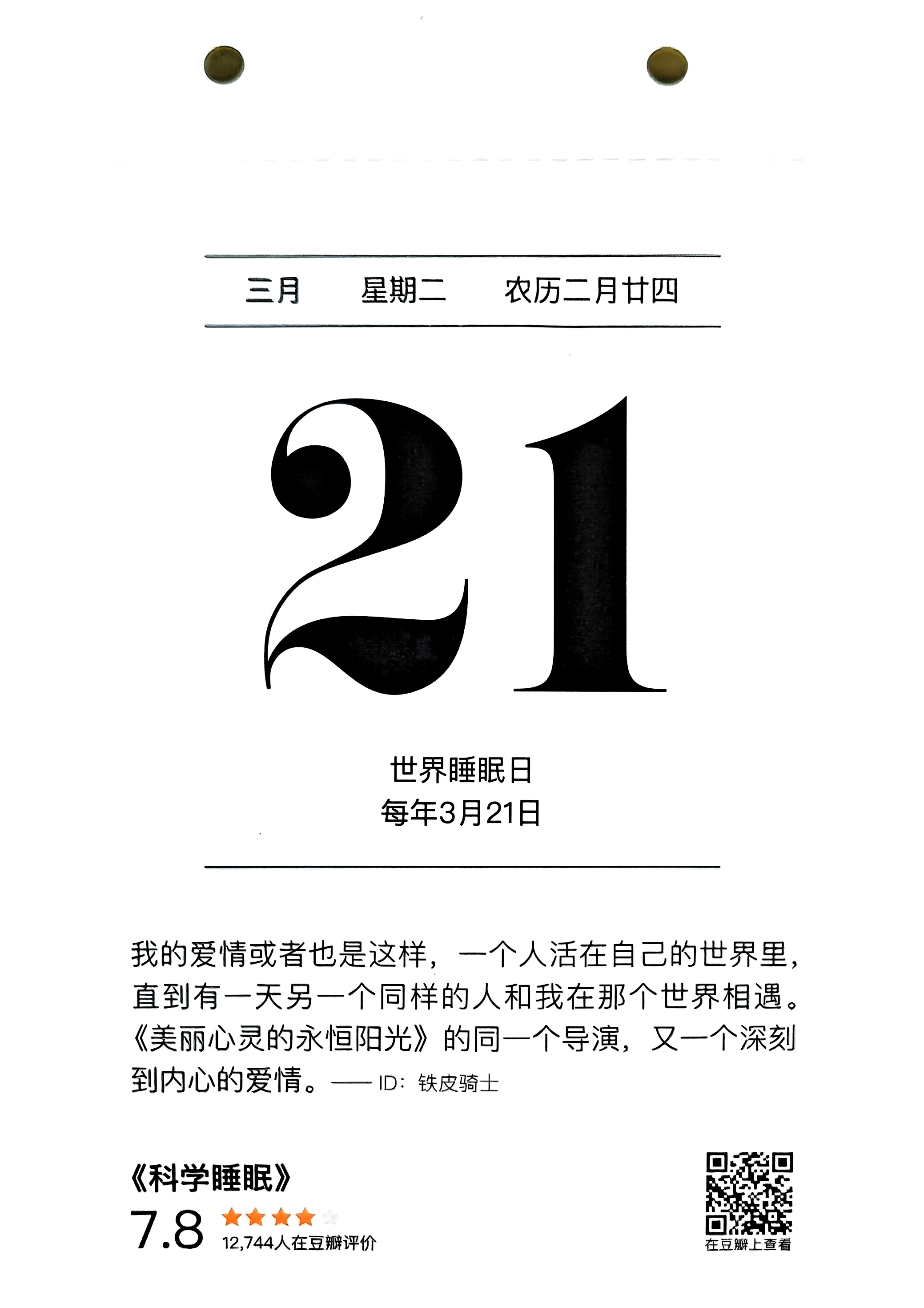 科学睡眠