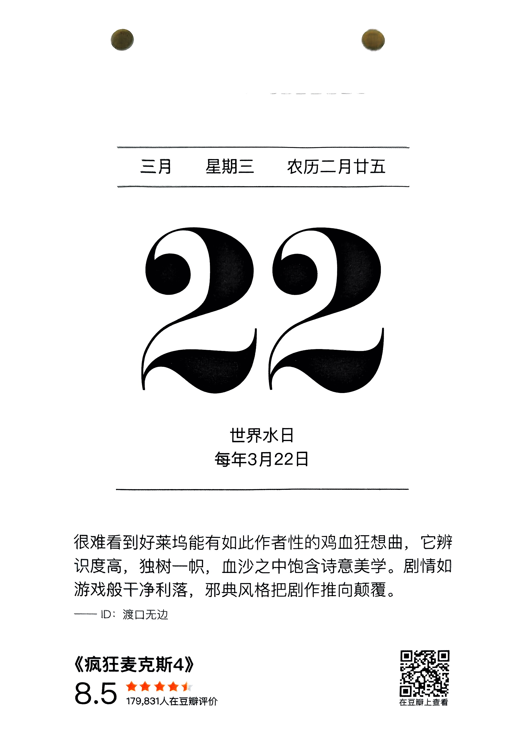 疯狂的麦克斯4：狂暴之路