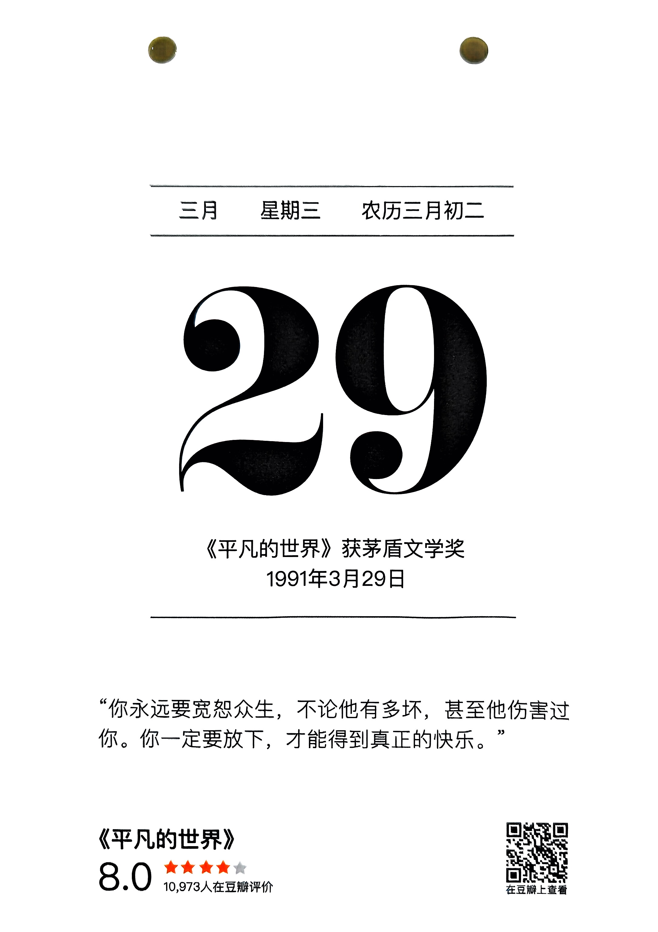 平凡的世界
