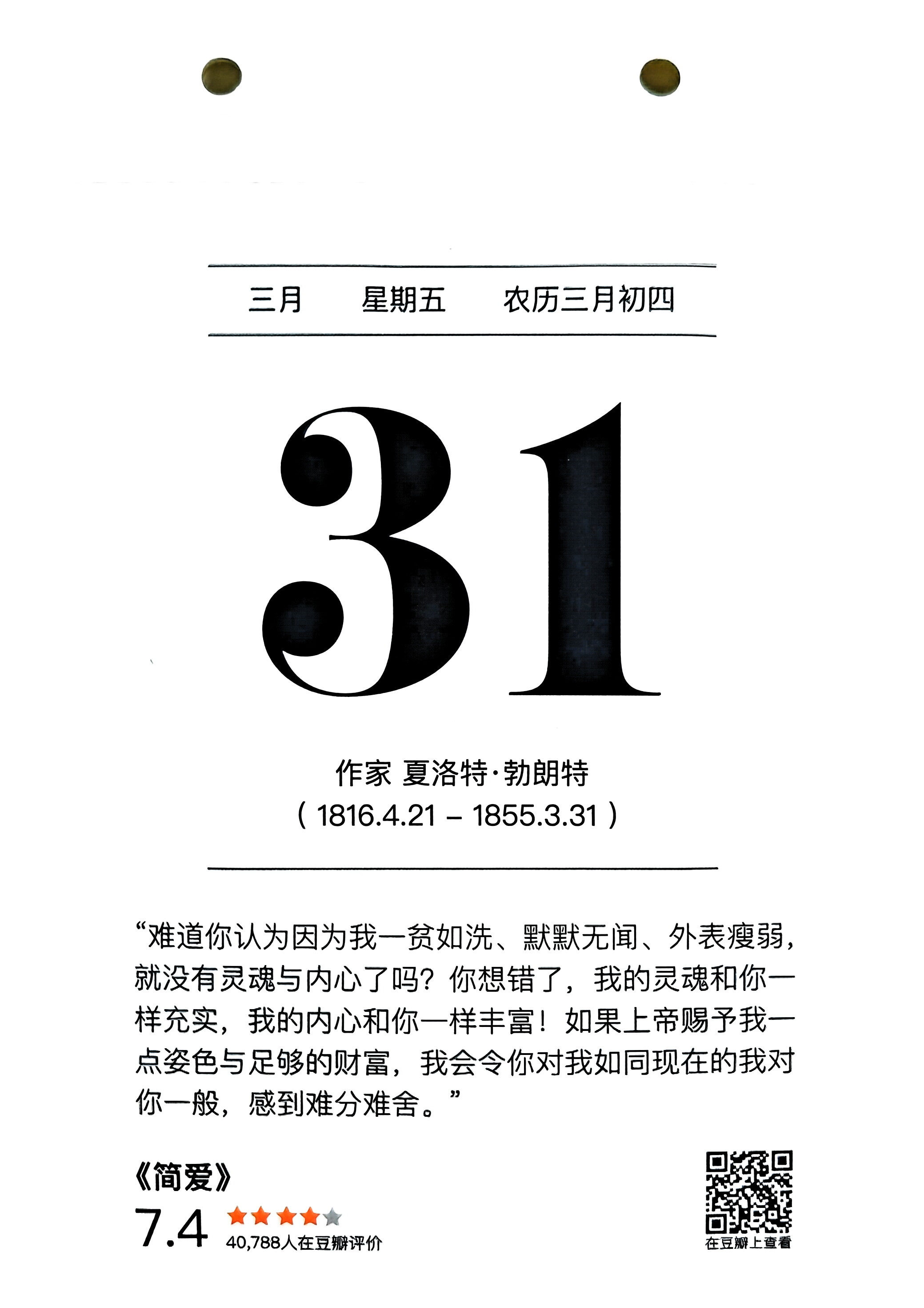 简爱