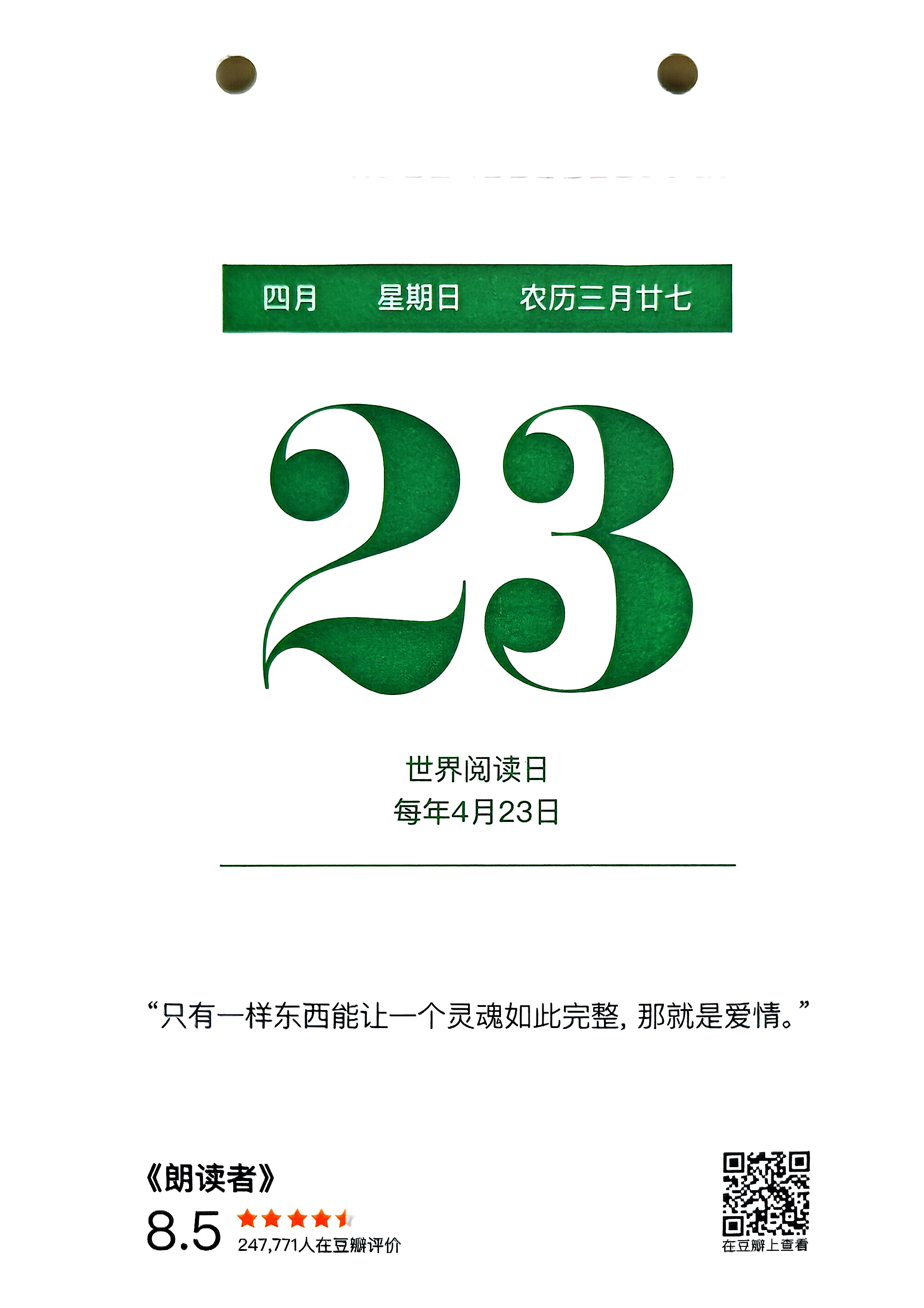 朗读者