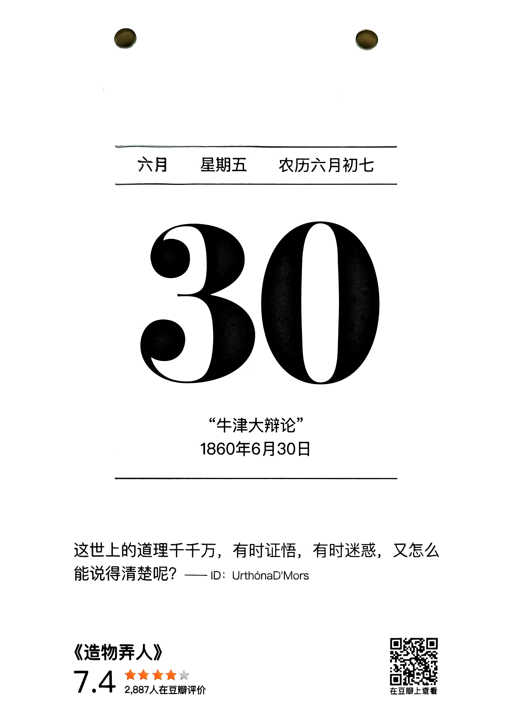 造物弄人