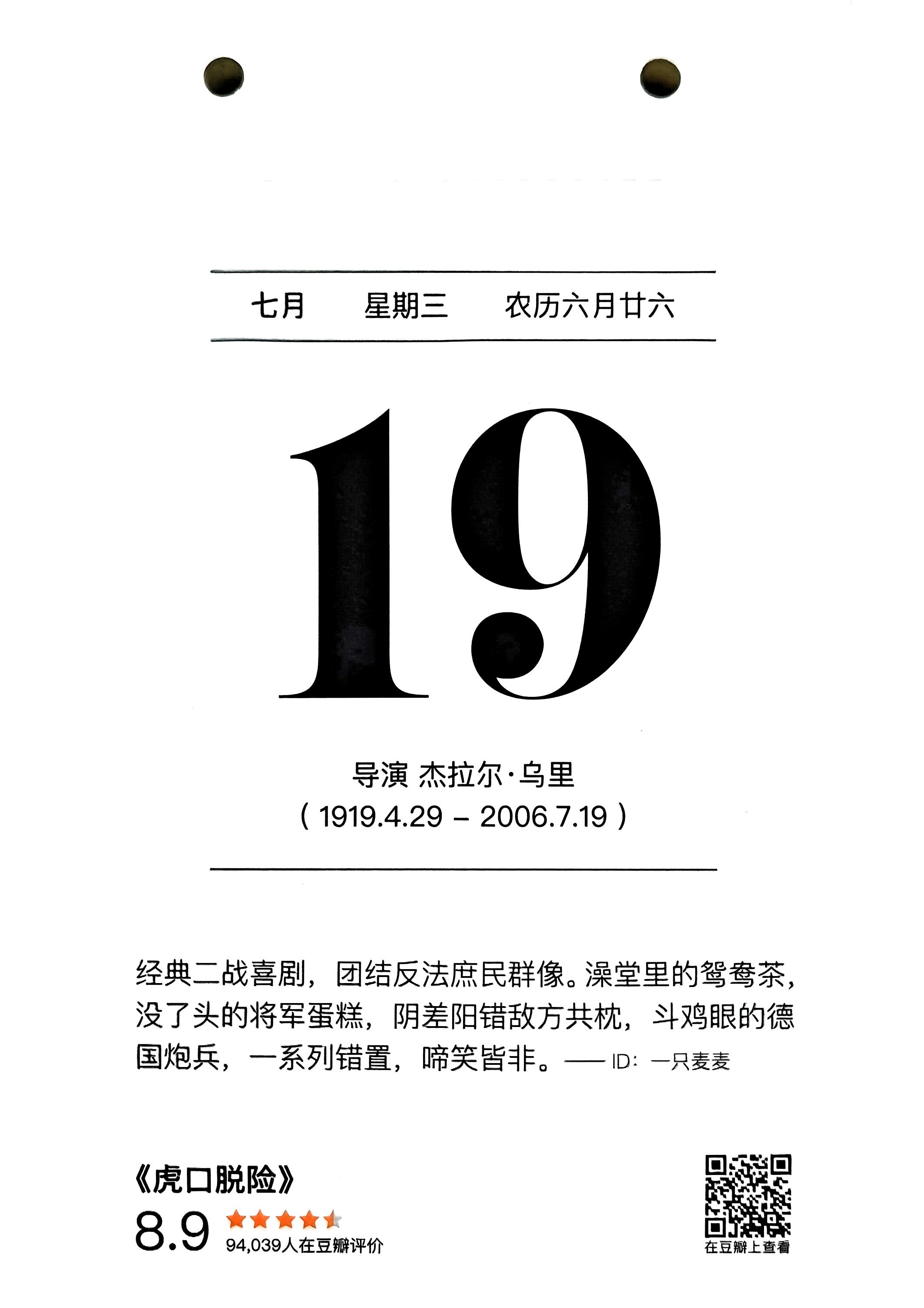 虎口脱险