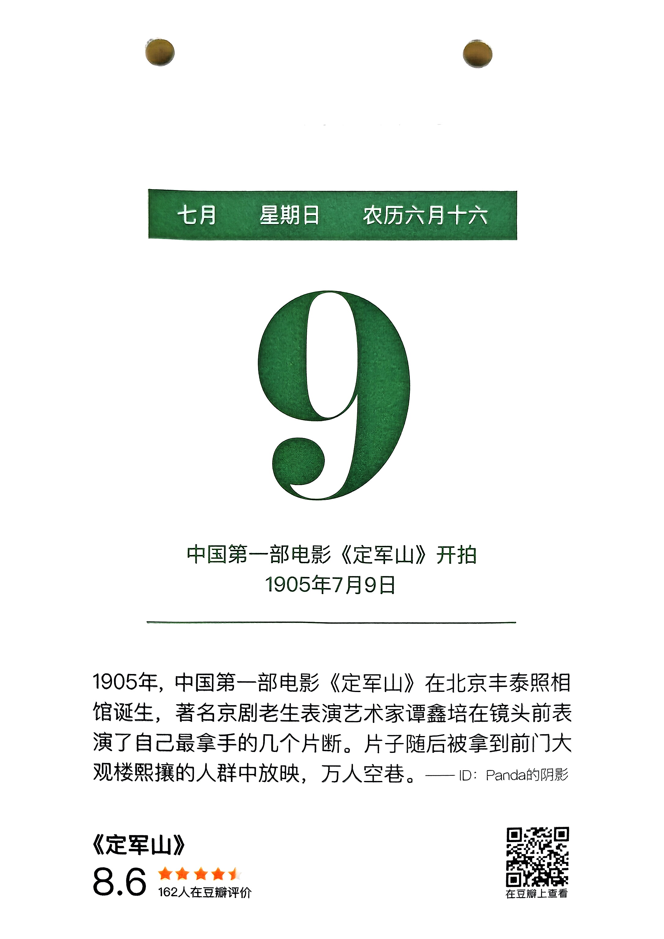 定军山
