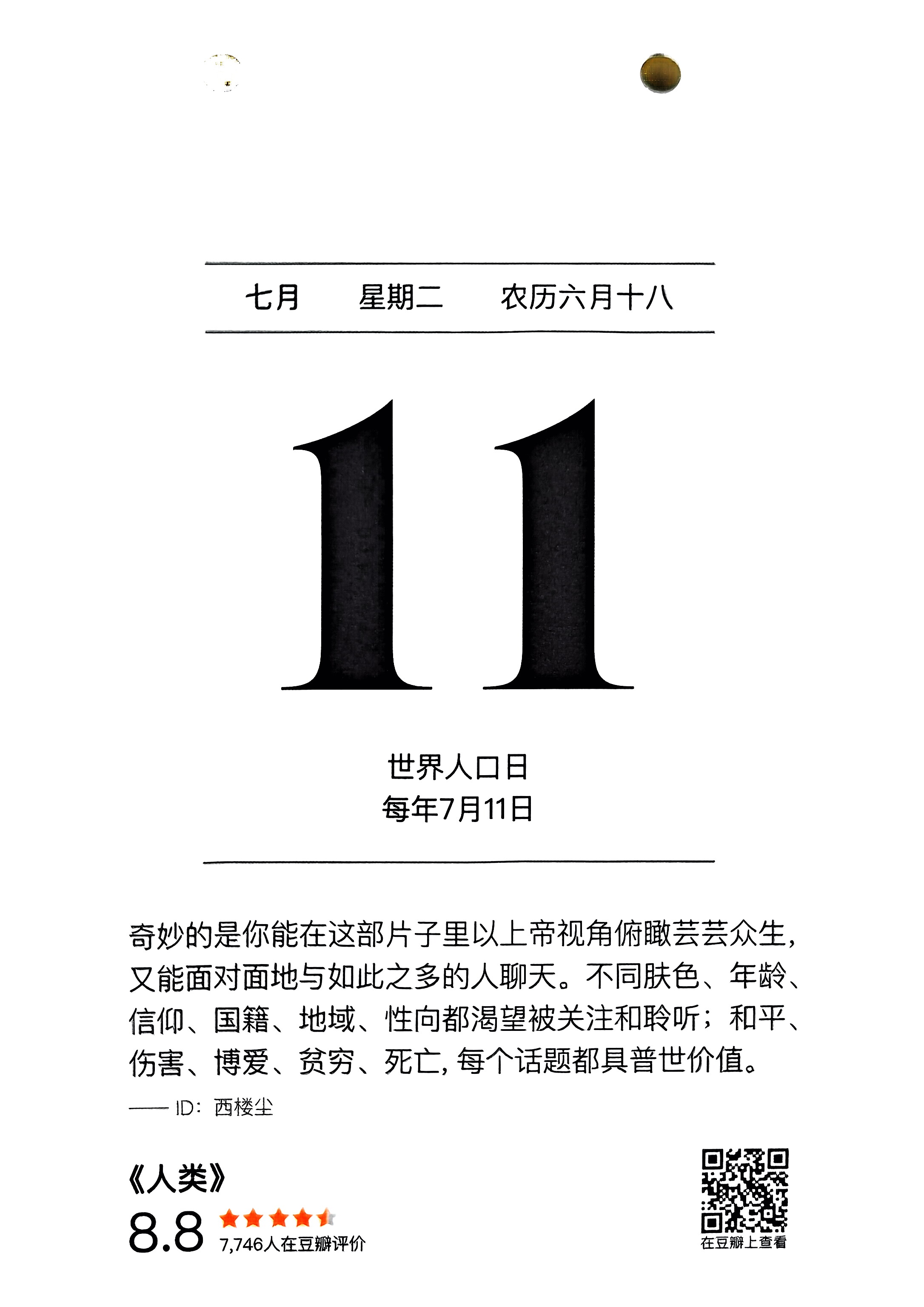 人类