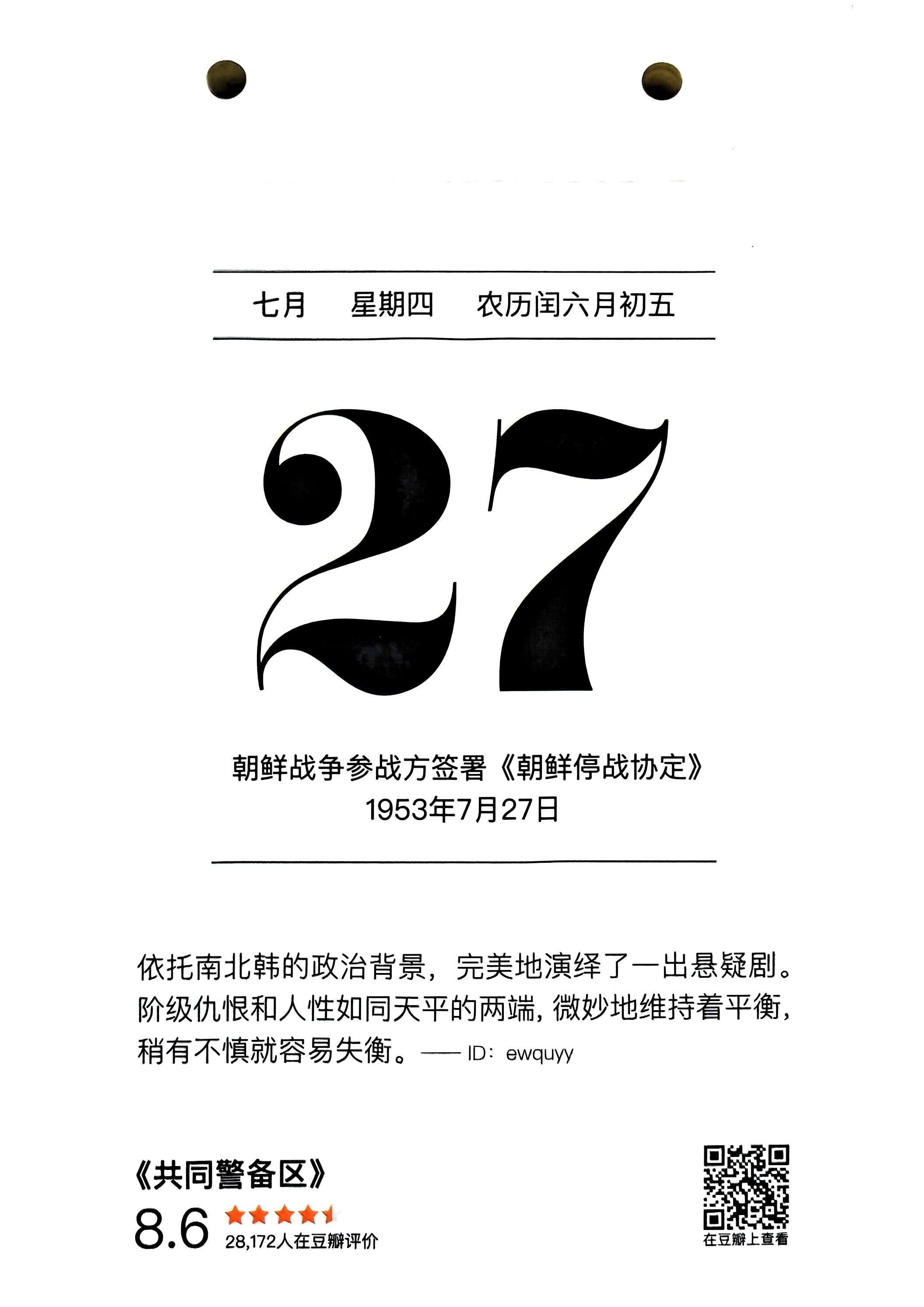 共同警备区
