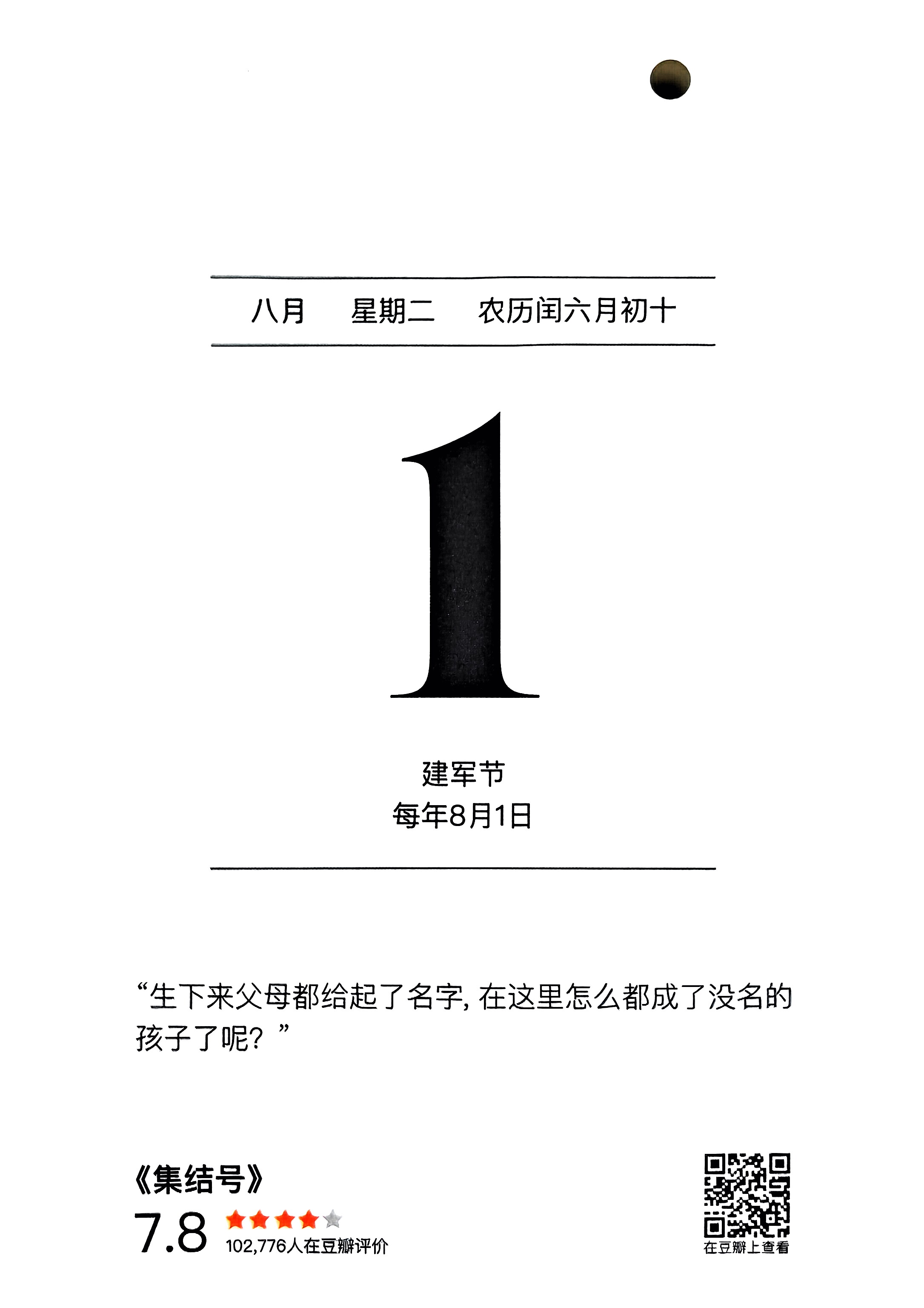 集结号