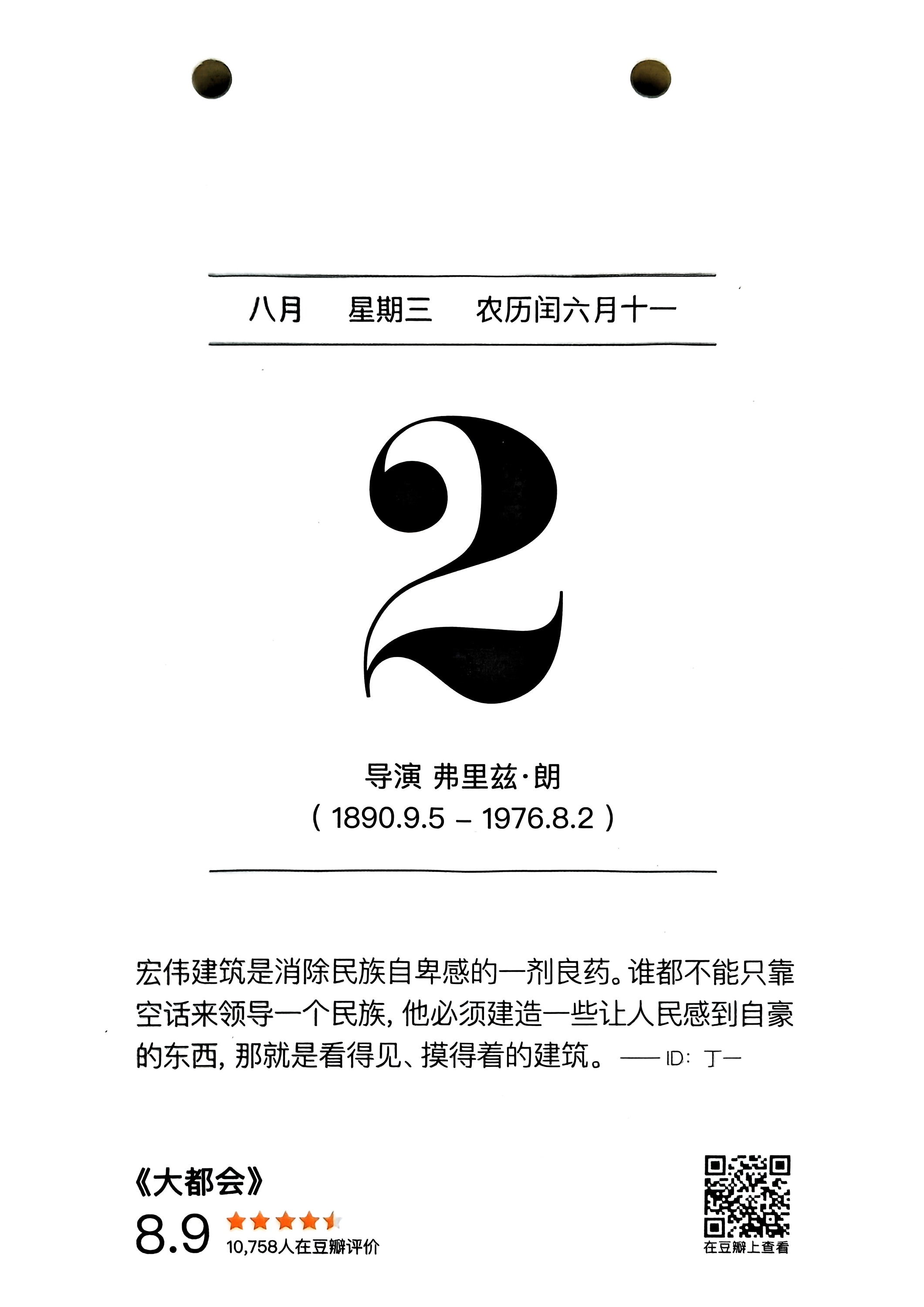 大都会