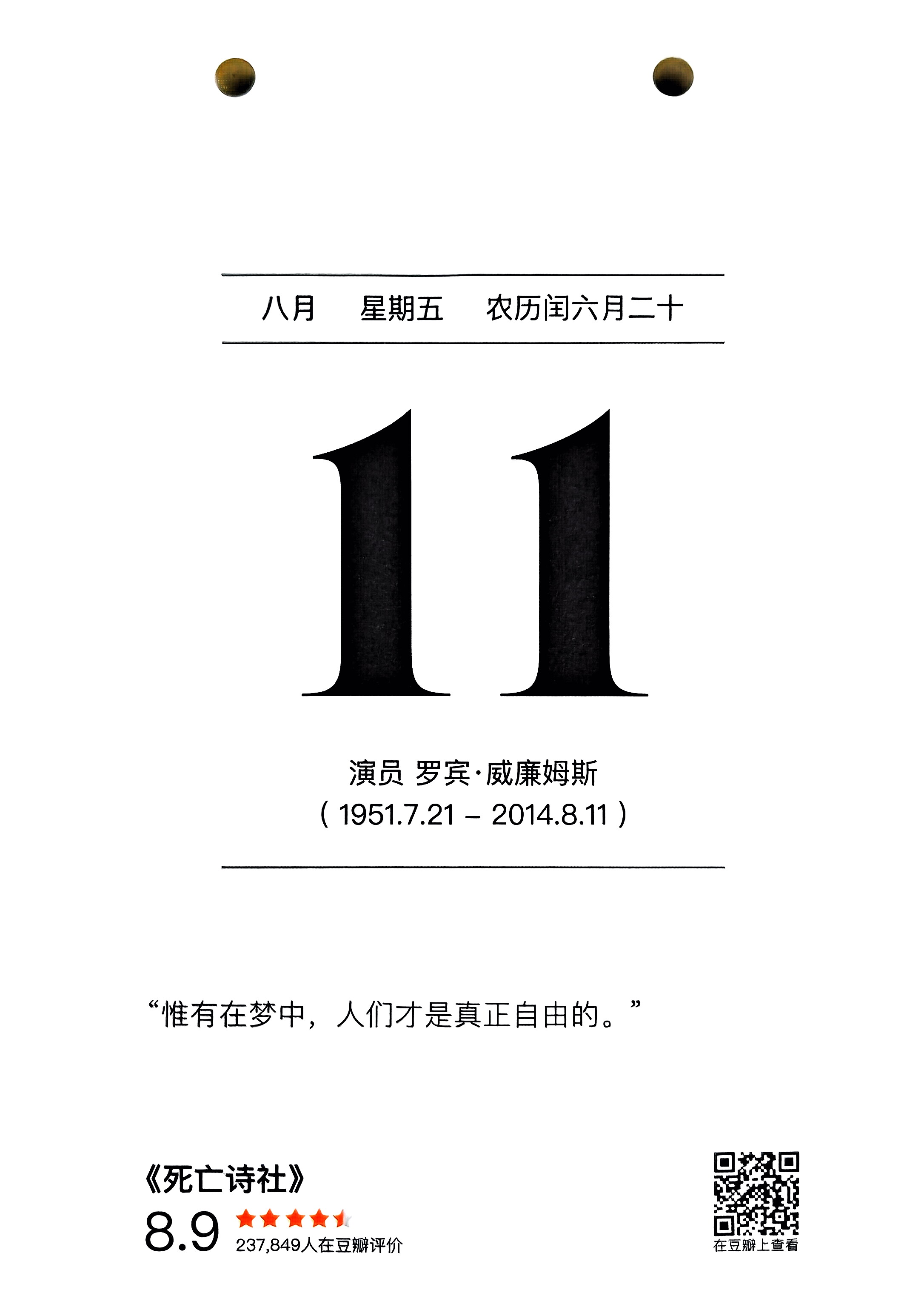 死亡诗社
