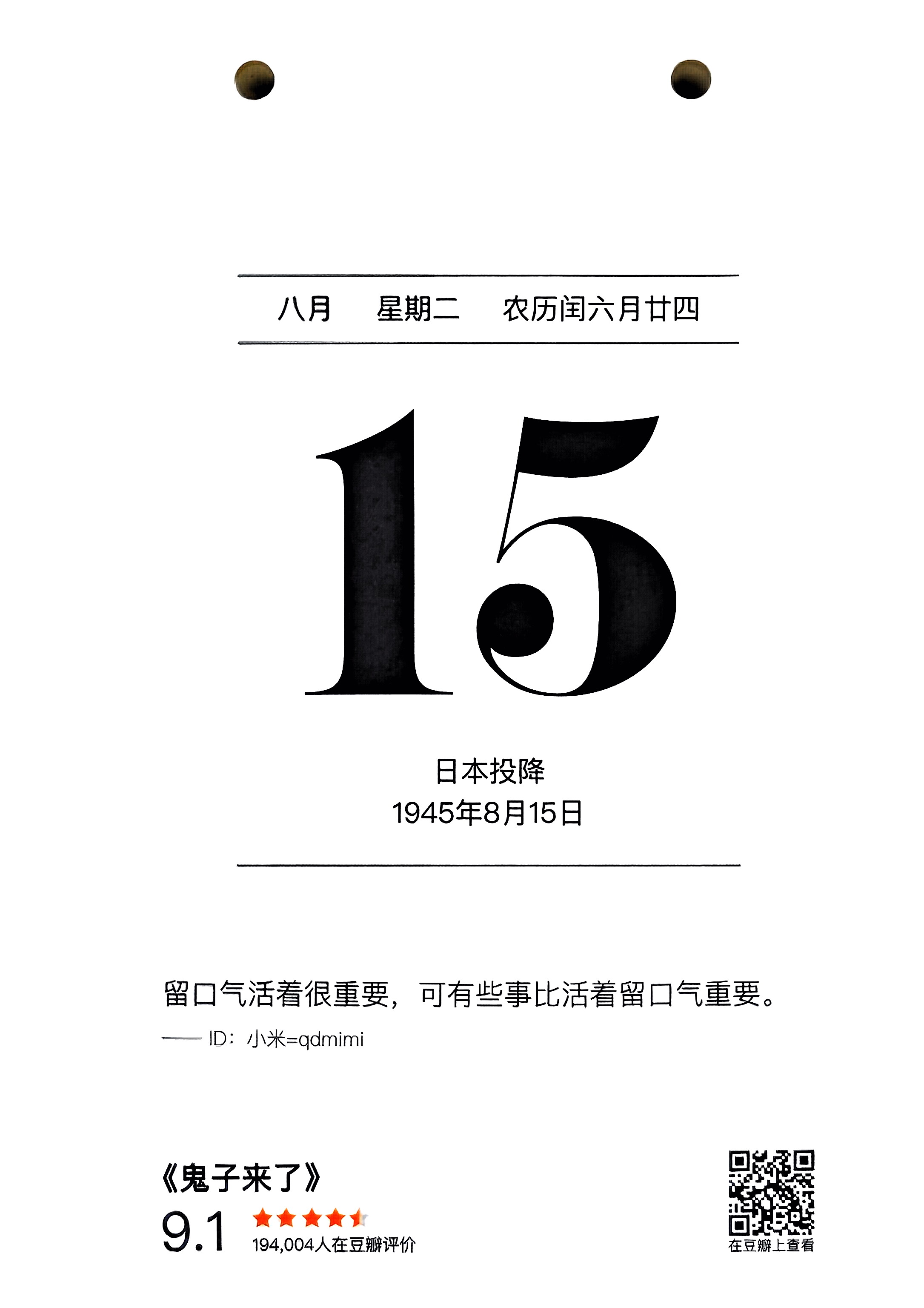 鬼子来了