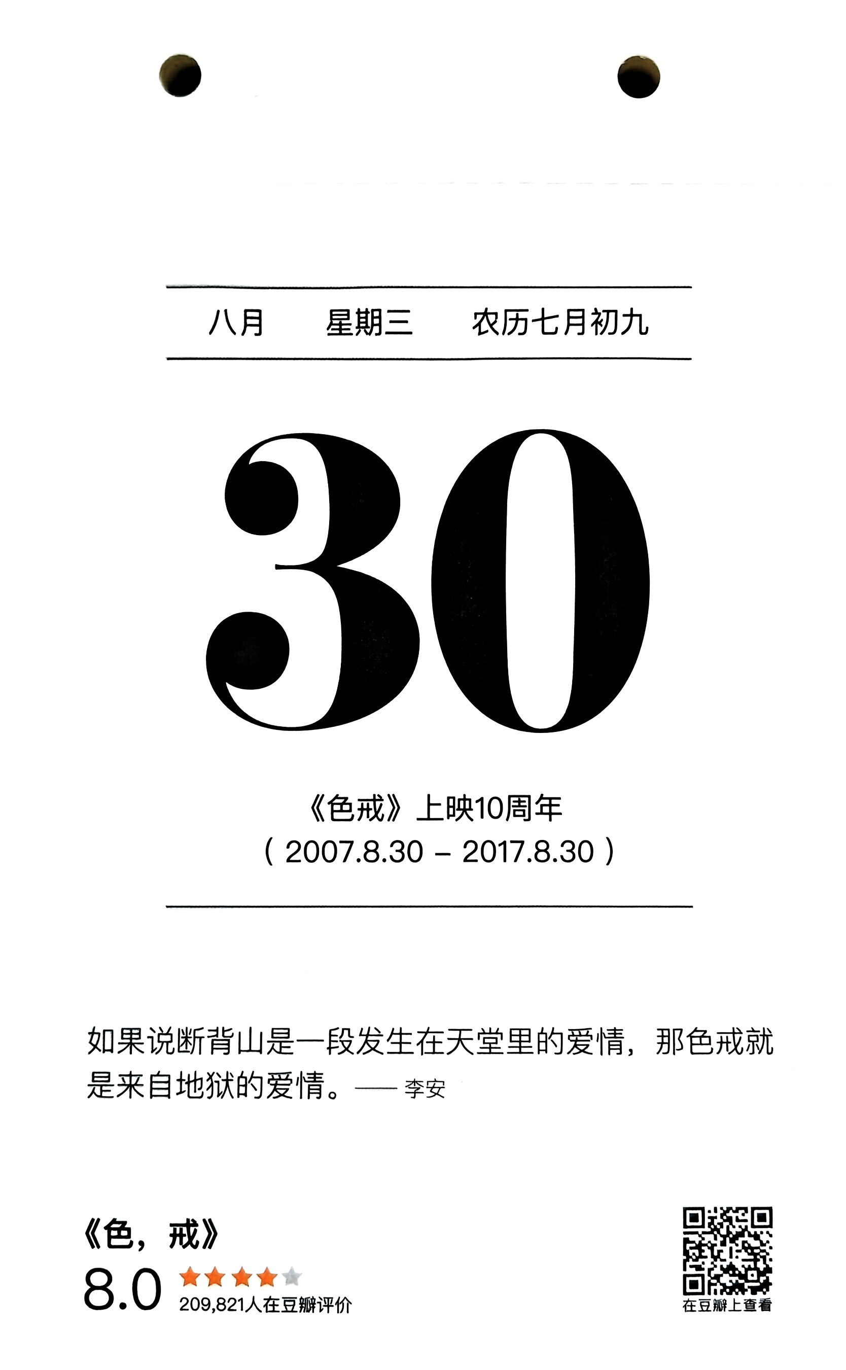 色，戒