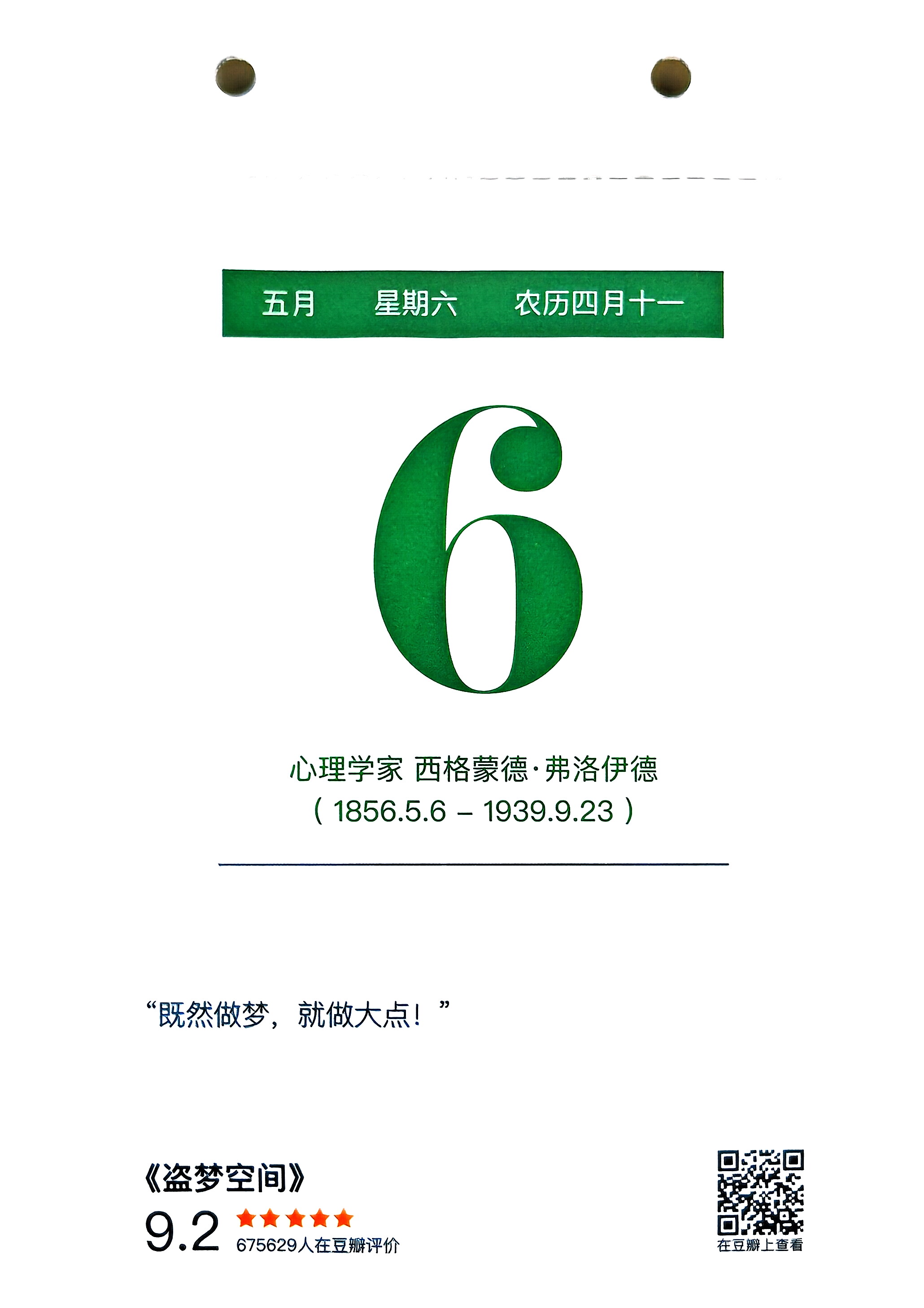 盗梦空间
