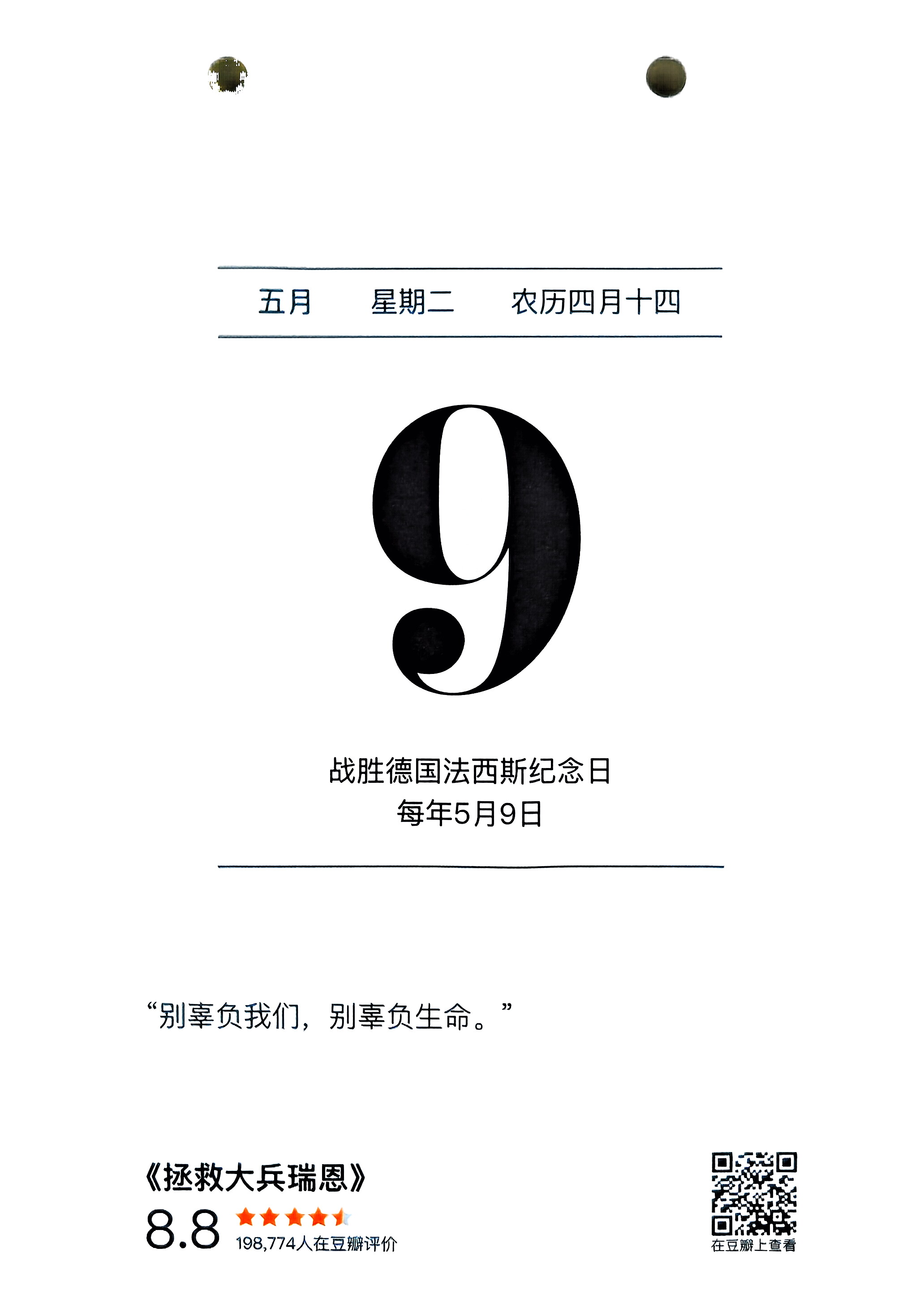 拯救大兵瑞恩