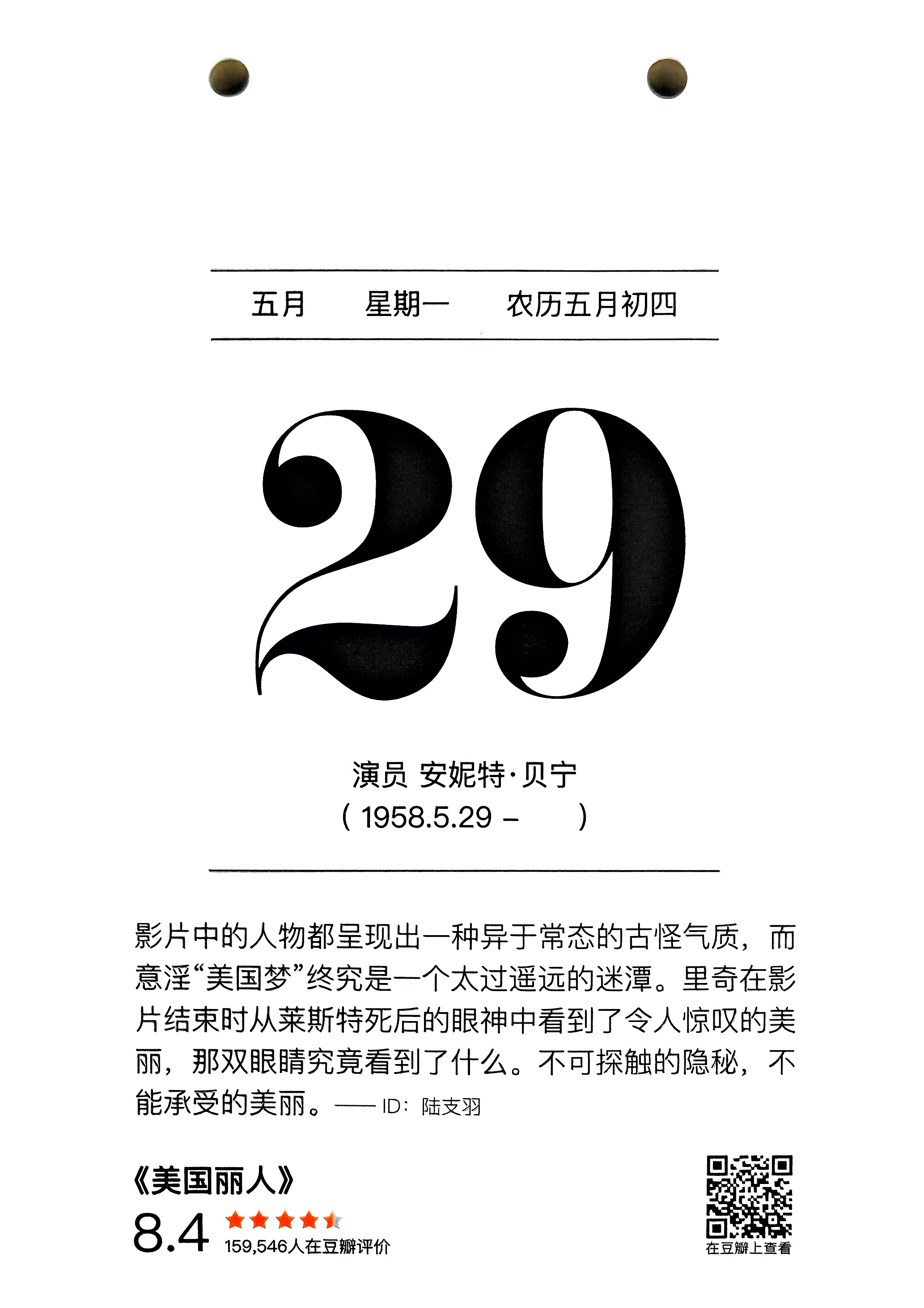 美国丽人