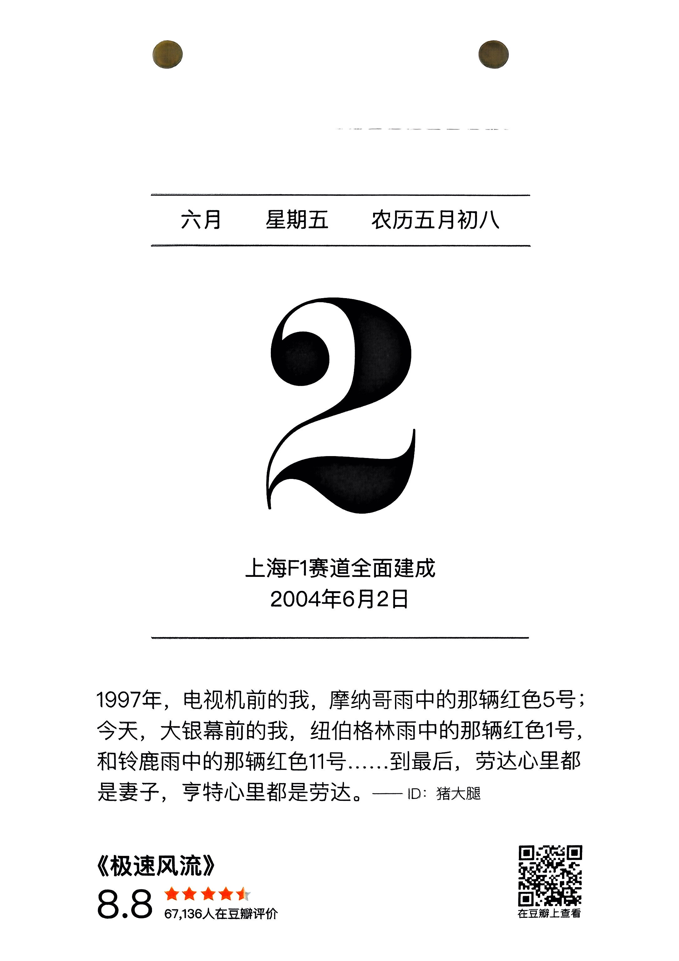 极速风流