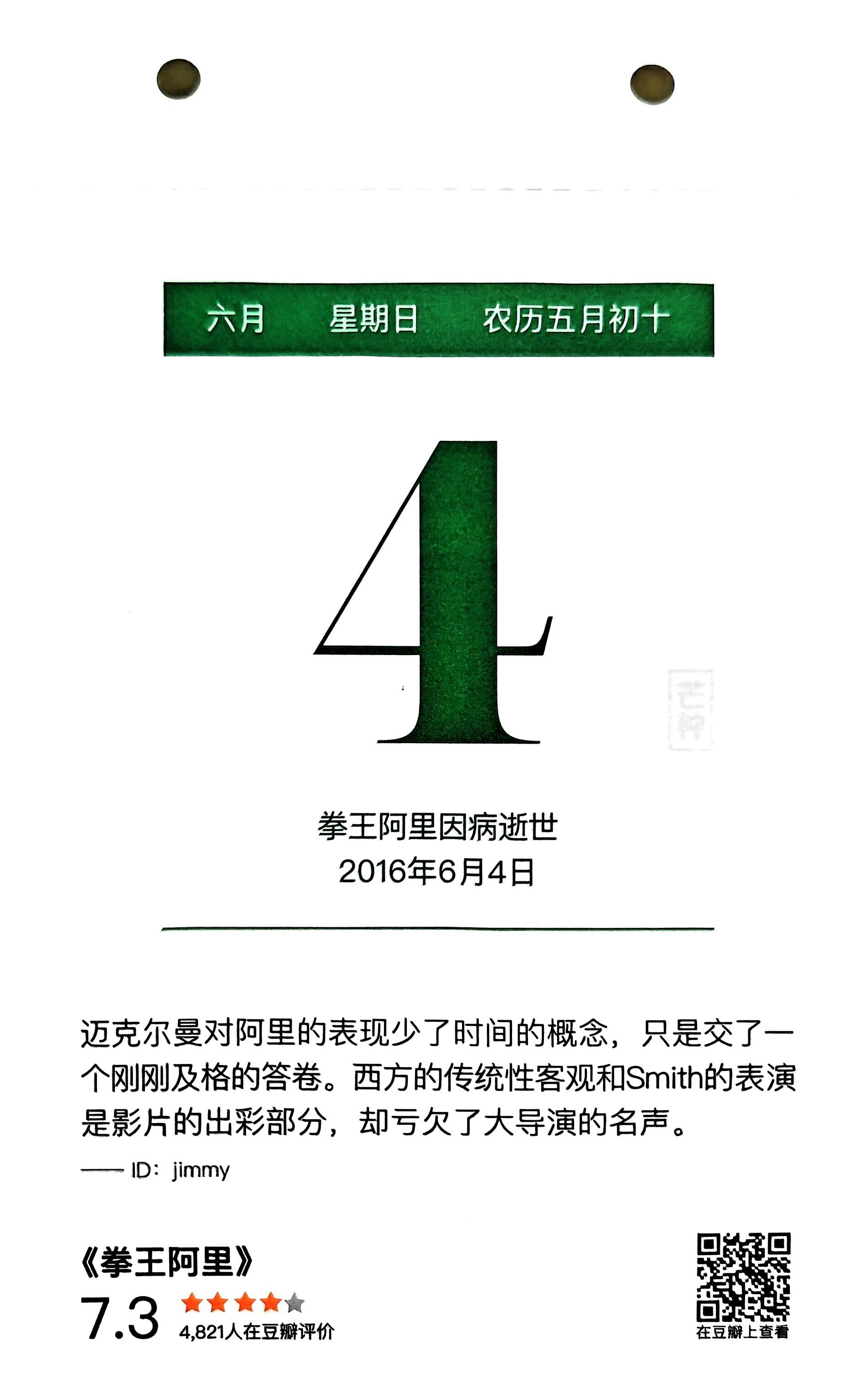 拳王阿里