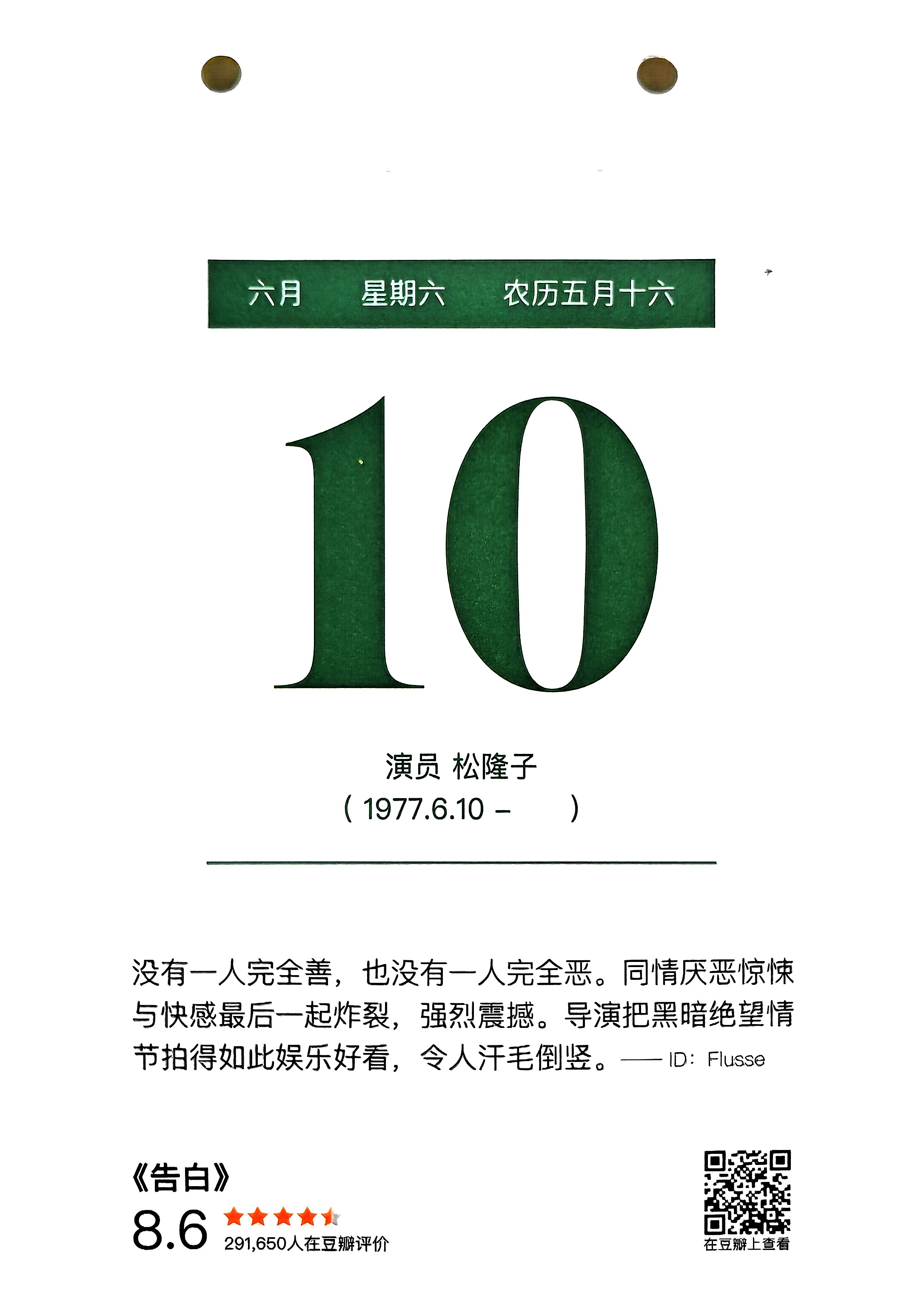 告白