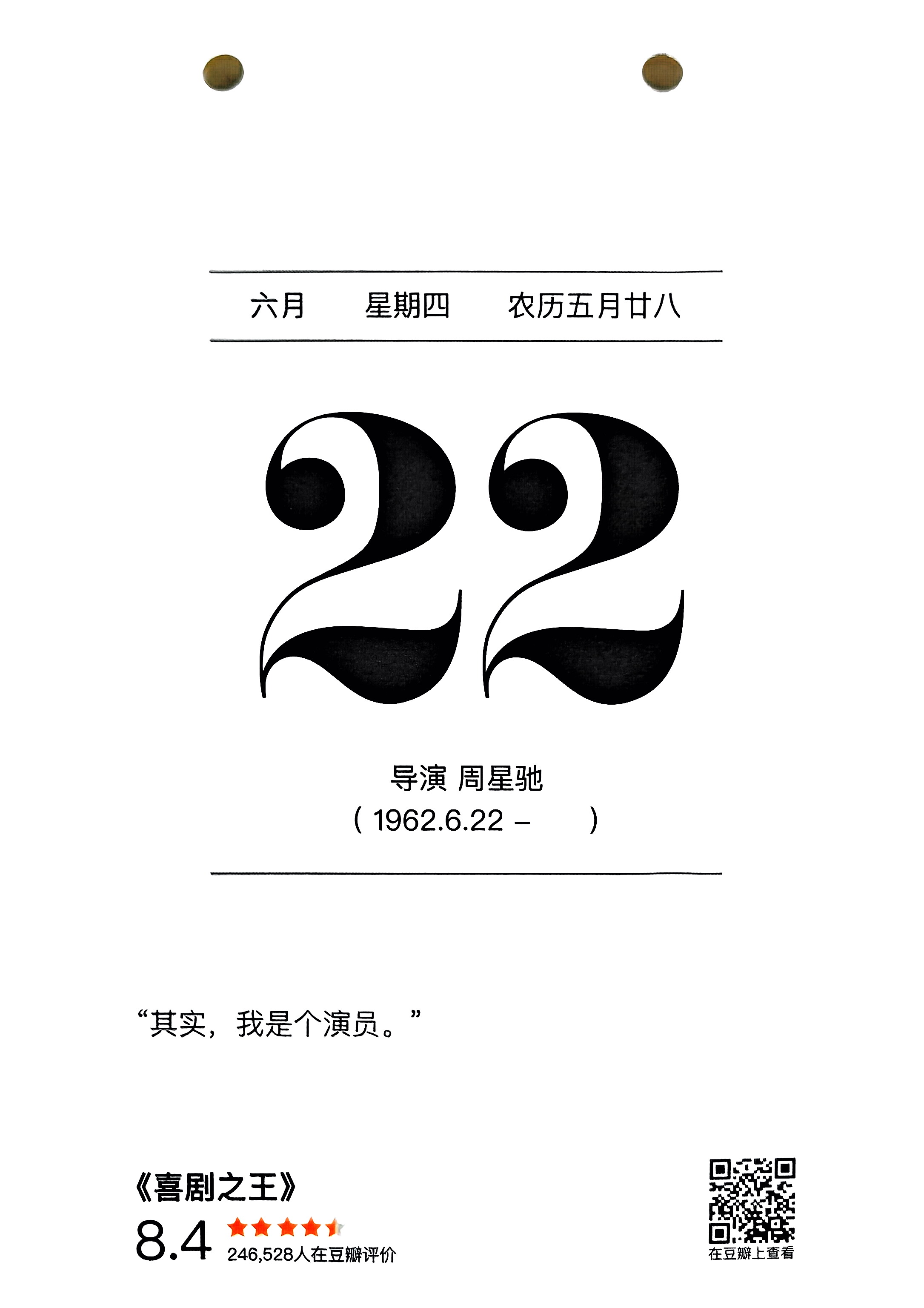 喜剧之王