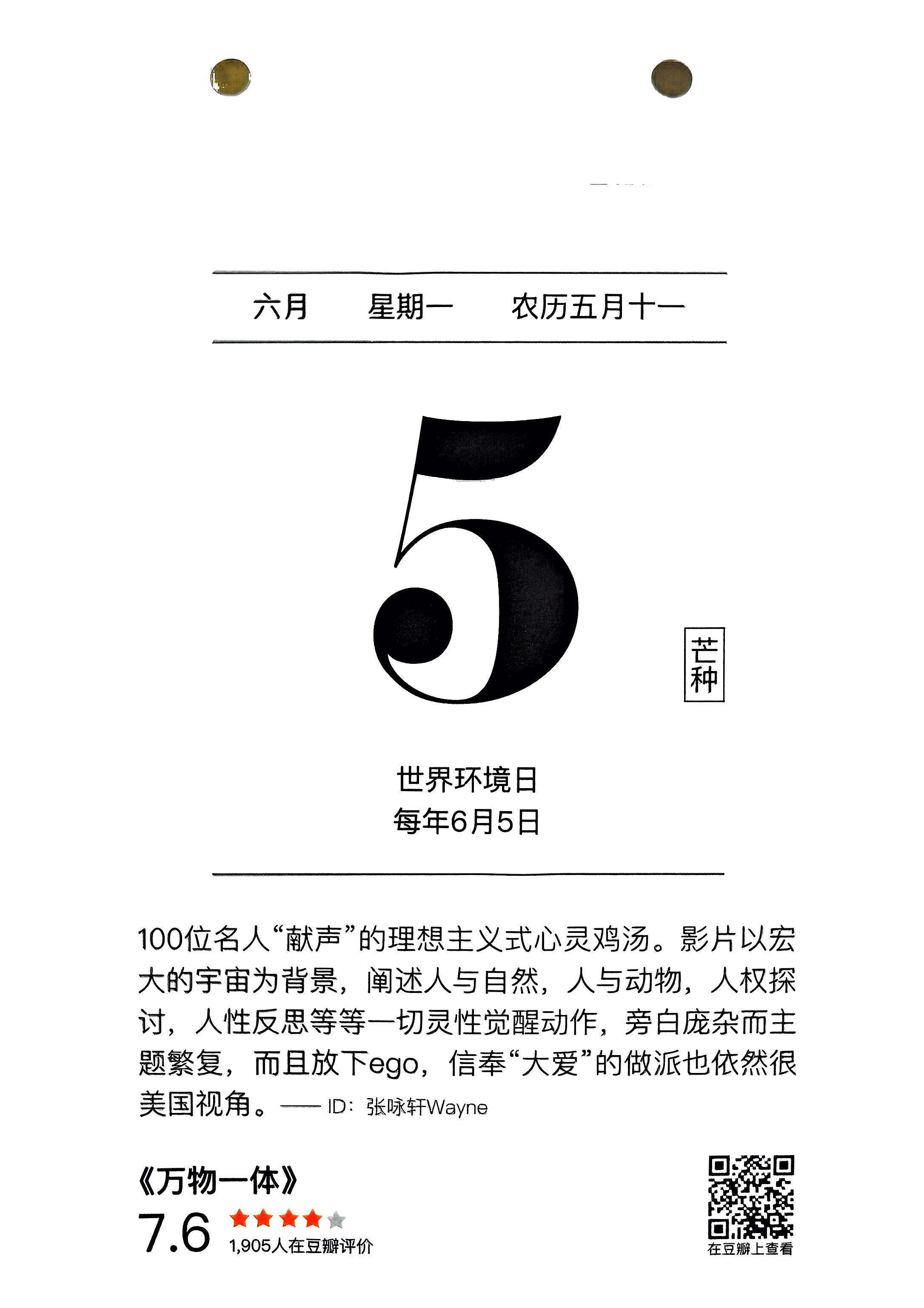 万物一体