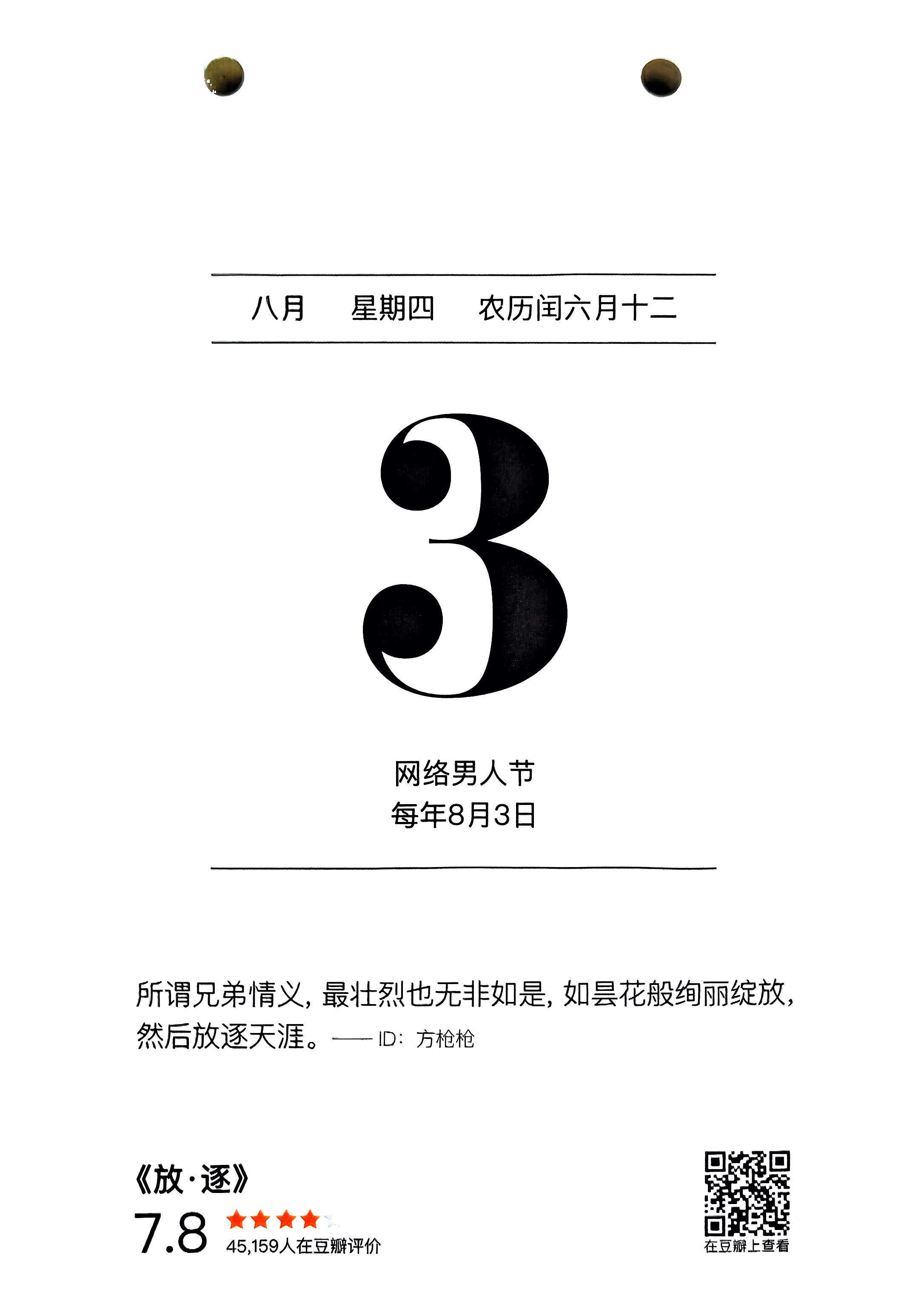 放·逐