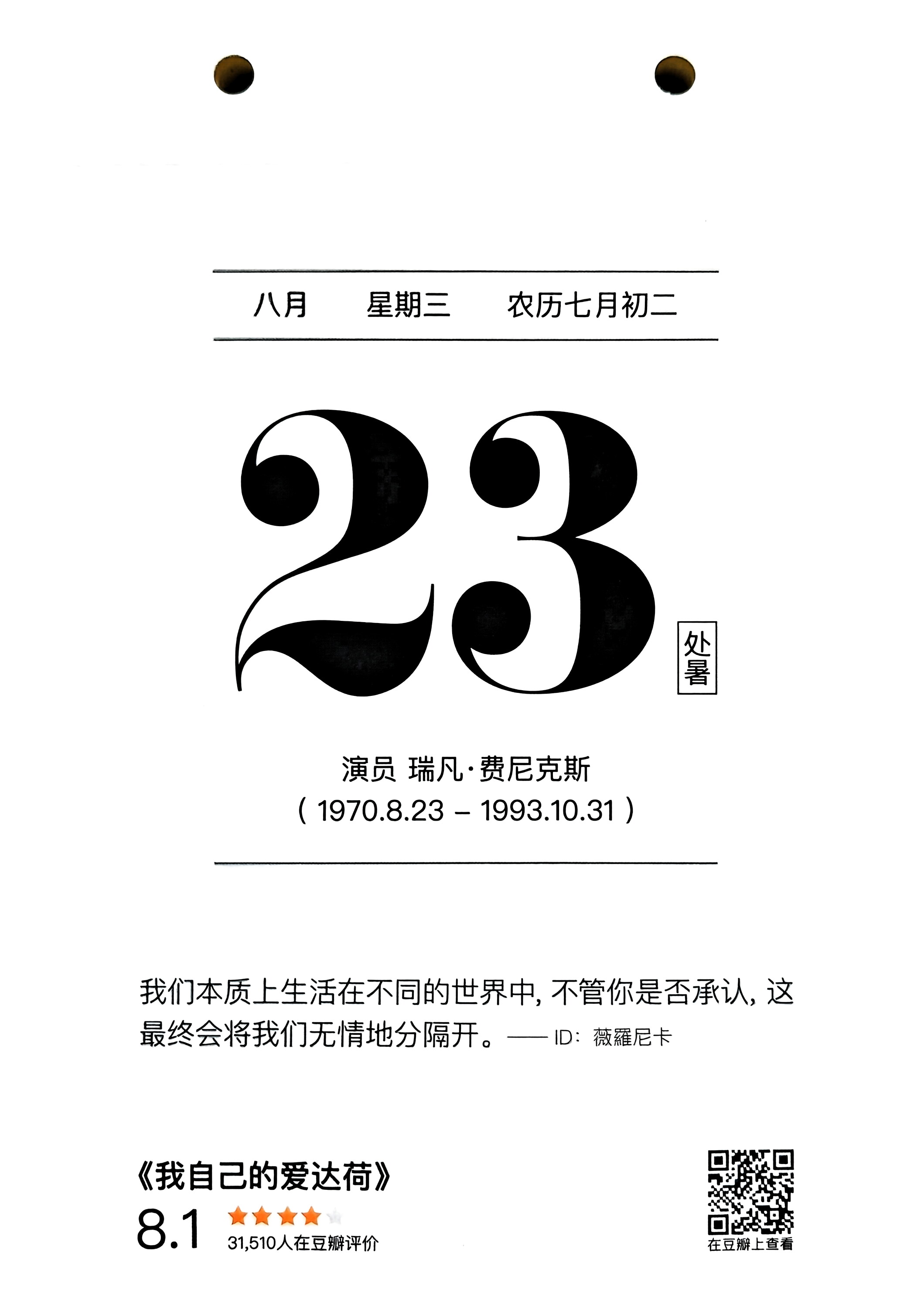 我自己的爱达荷