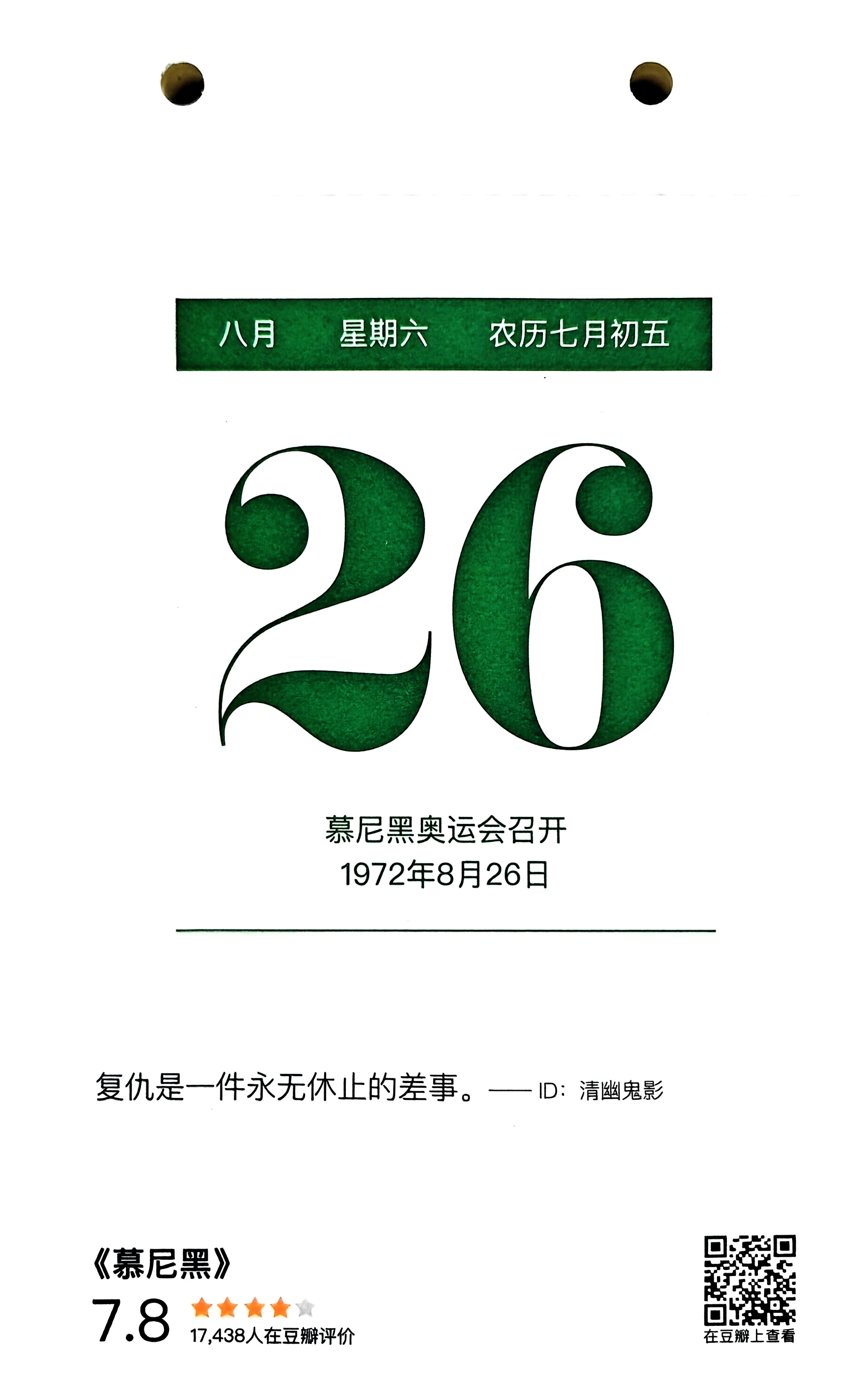 慕尼黑