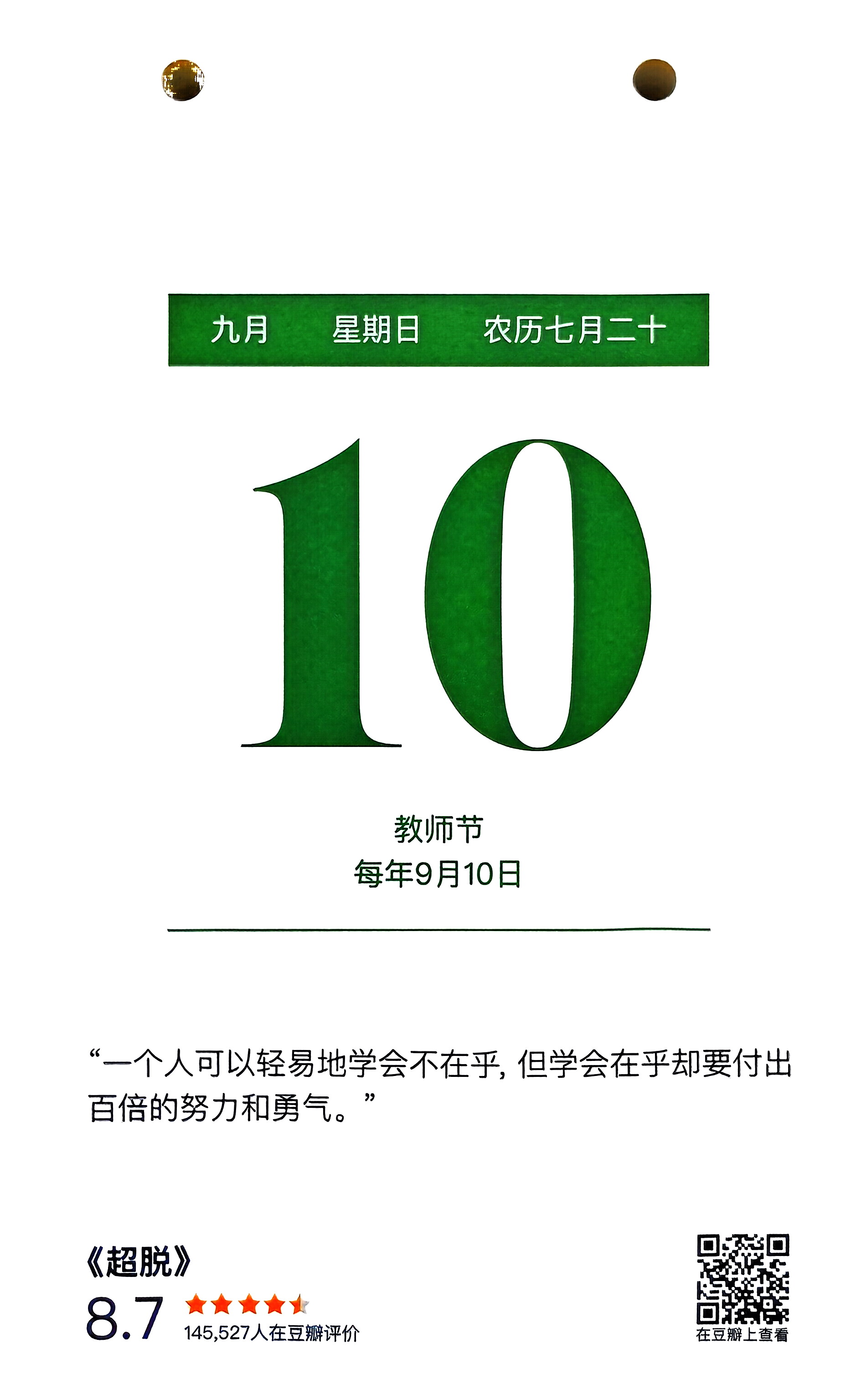 超脱
