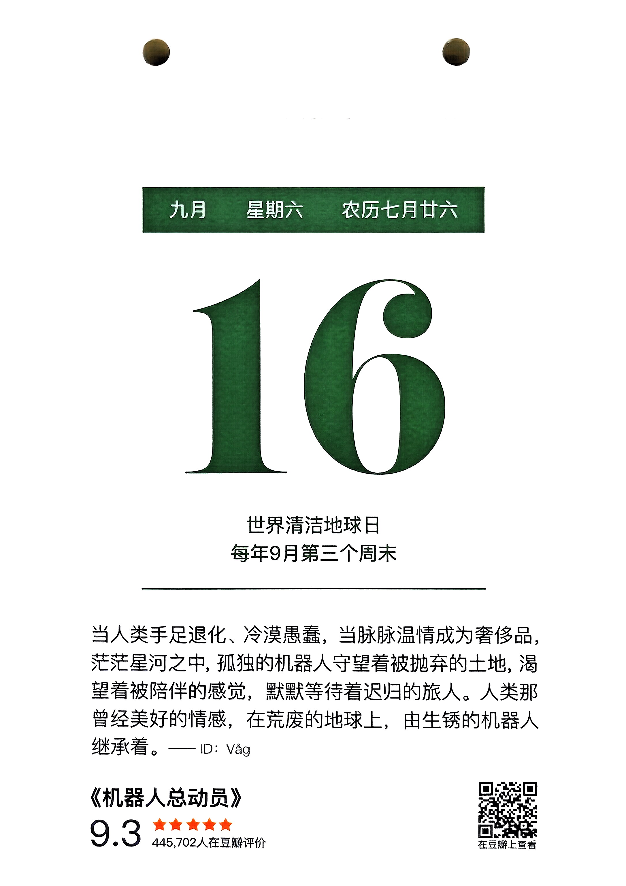 机器人总动员