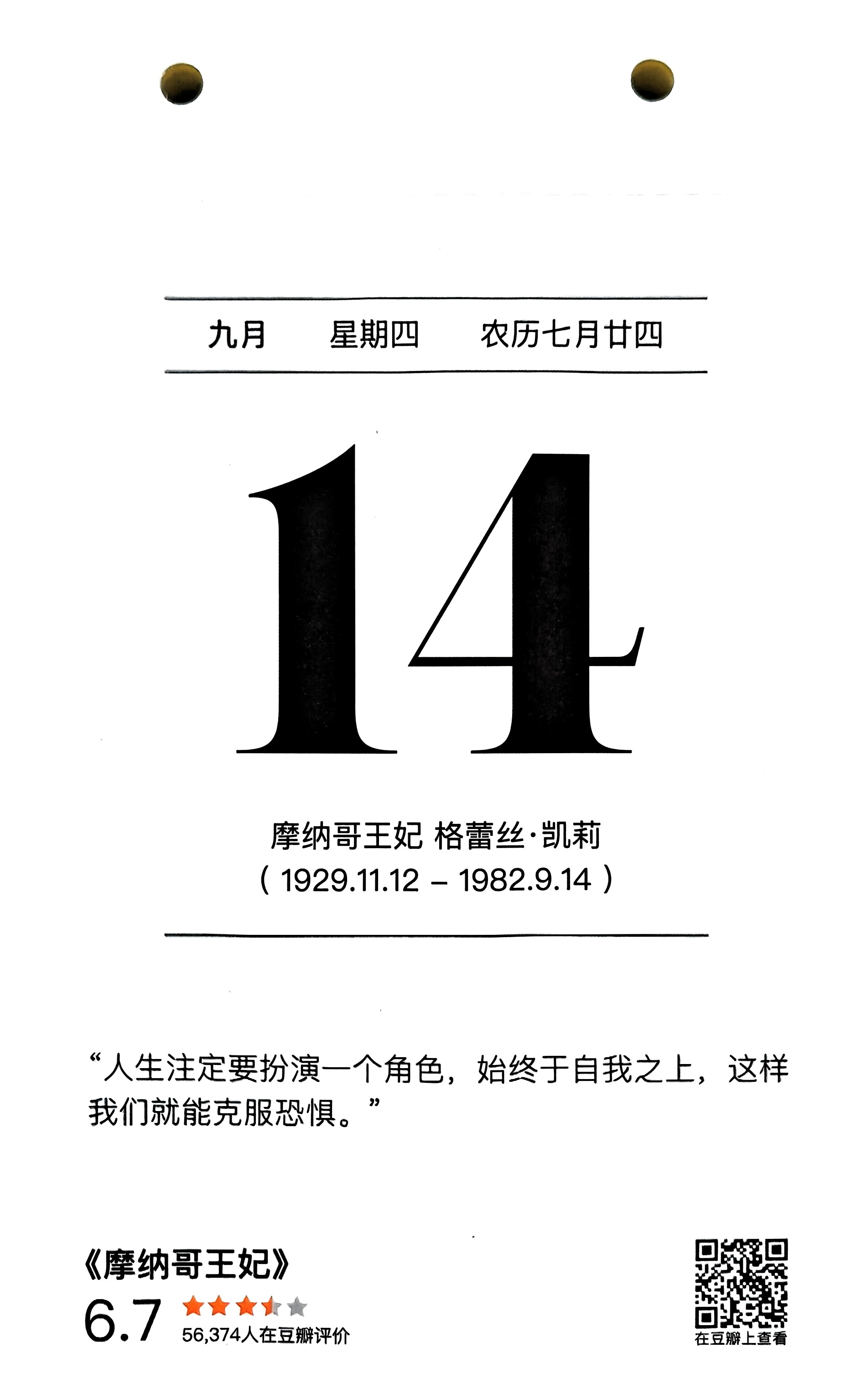 摩纳哥王妃