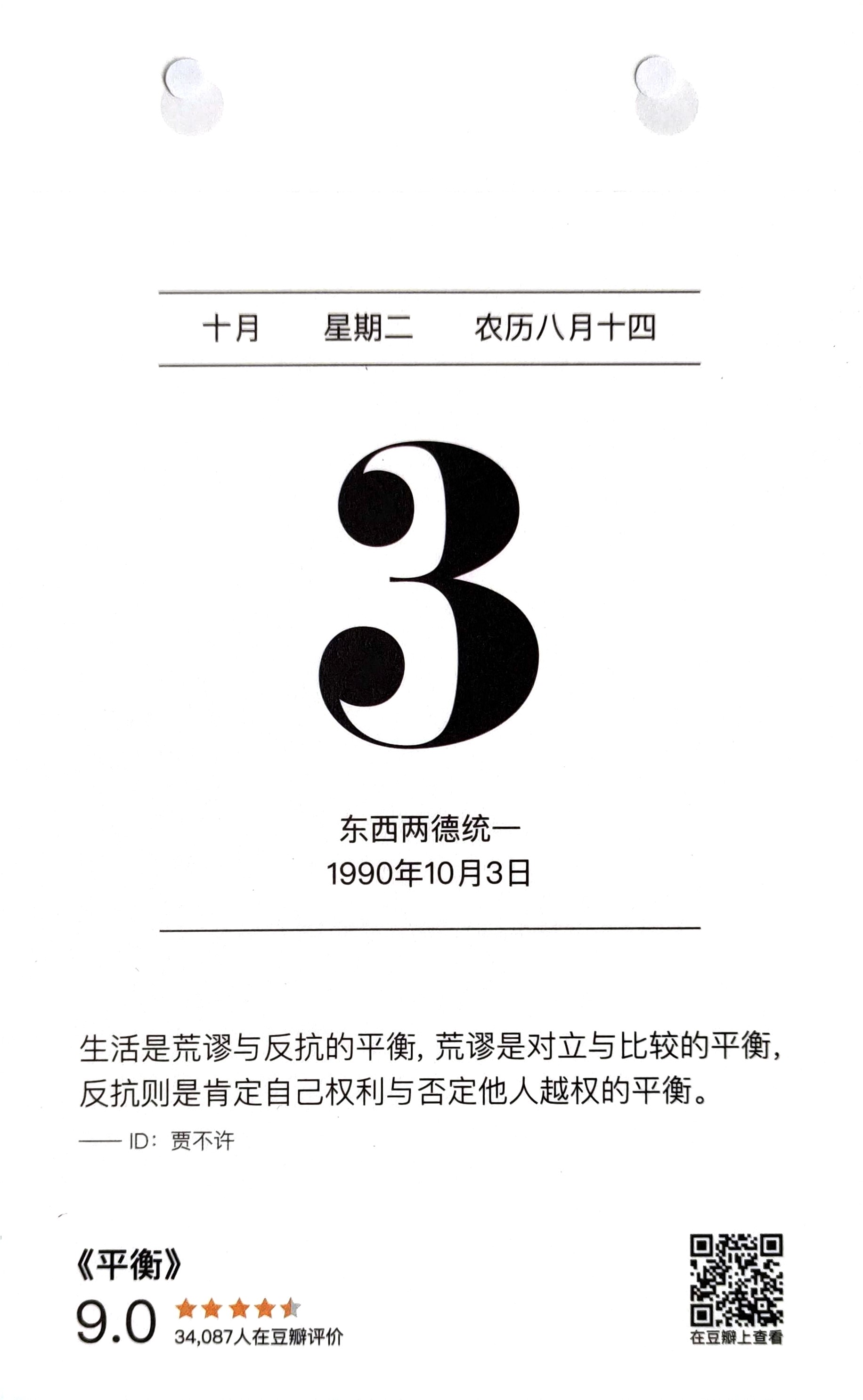 平衡