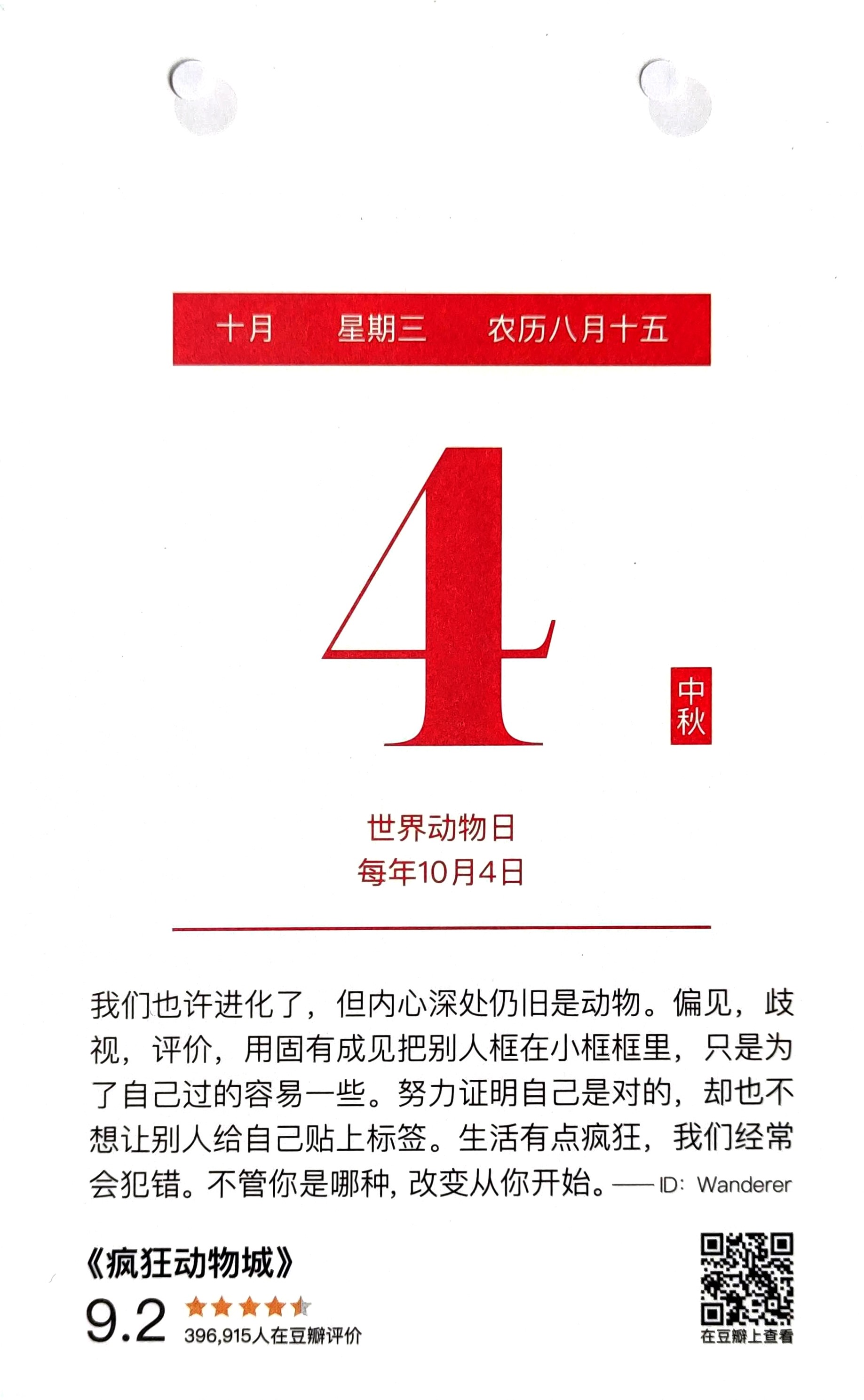 疯狂动物城