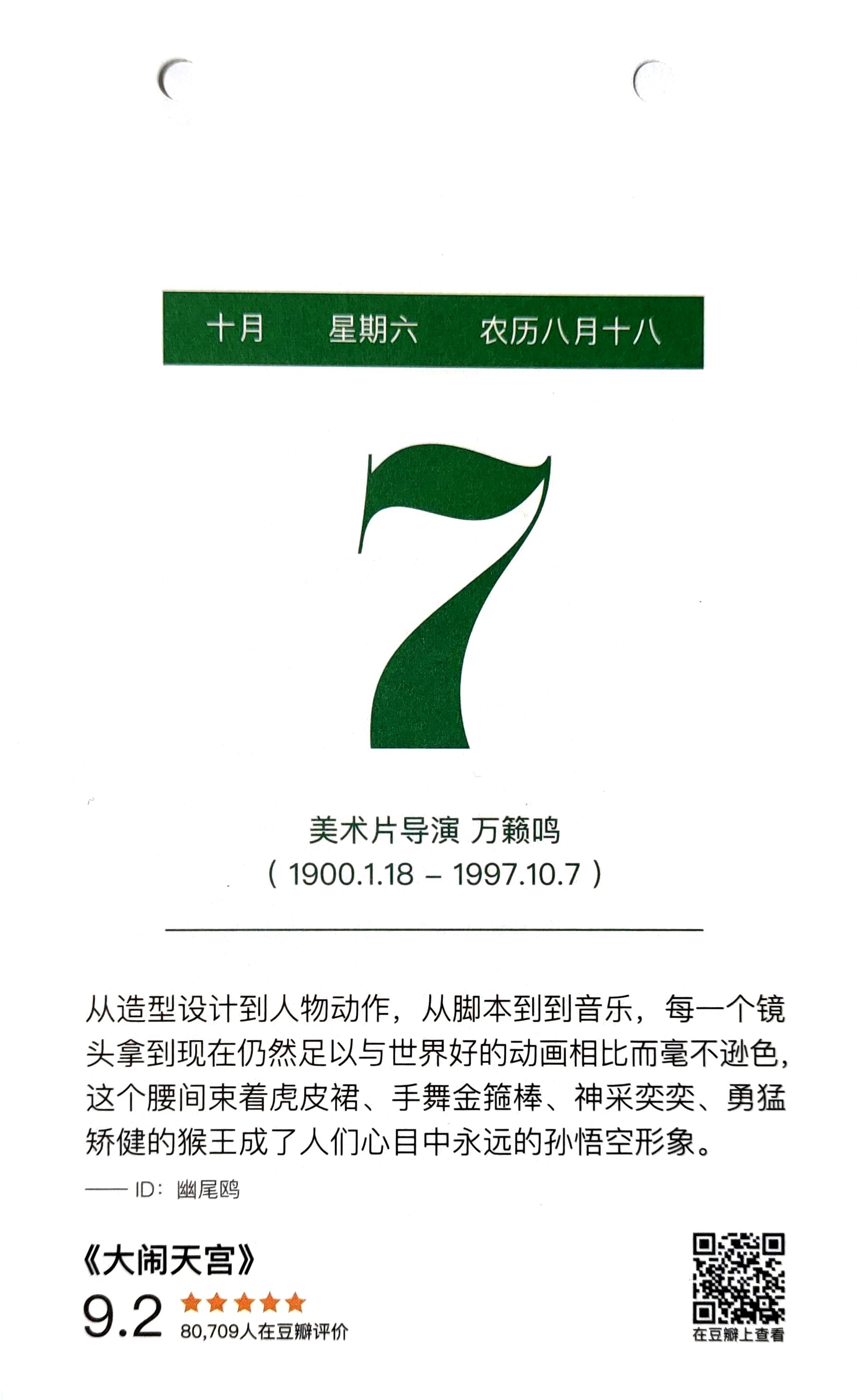 大闹天宫